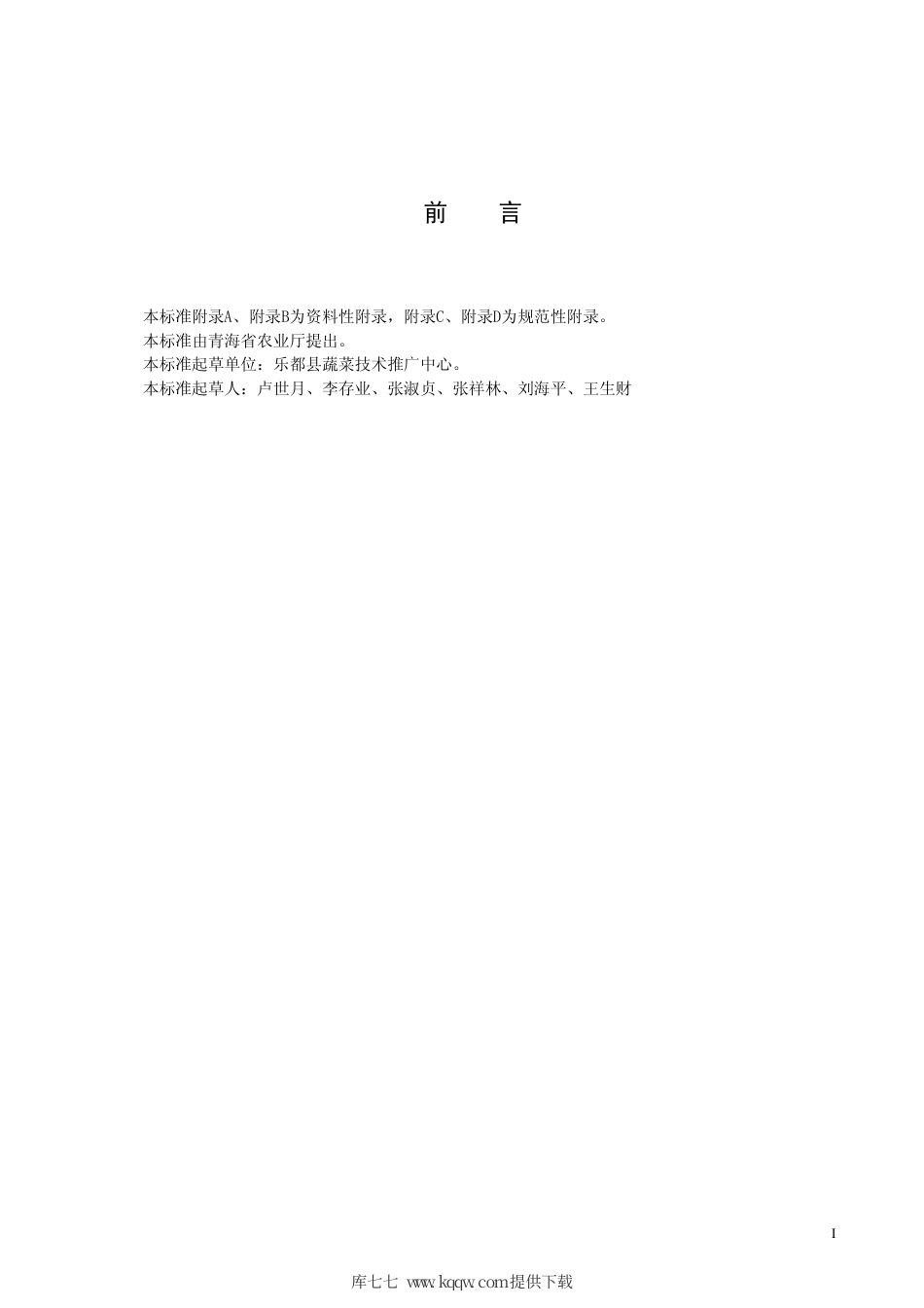 【地方标准】DB63∕T 408-2002 无公害大蒜露地生产技术规程.pdf_第2页
