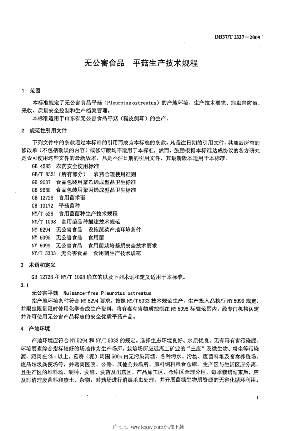 【地方标准】DB37∕T 1337-2009 无公害食品 平菇生产技术规程.pdf_第3页