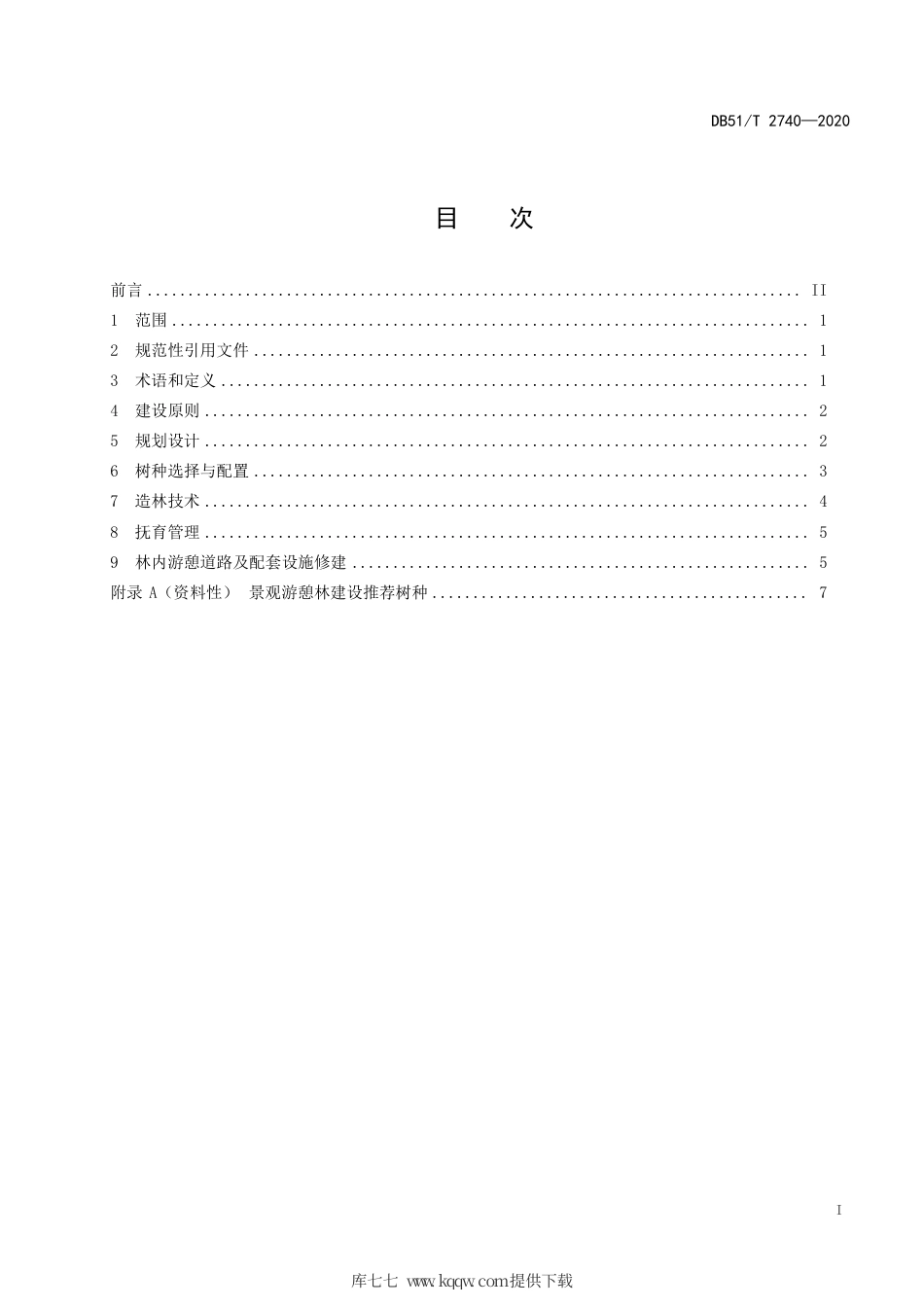 【地方标准】DB51∕T 2740-2020 城镇景观游憩林建设技术规程.pdf_第3页