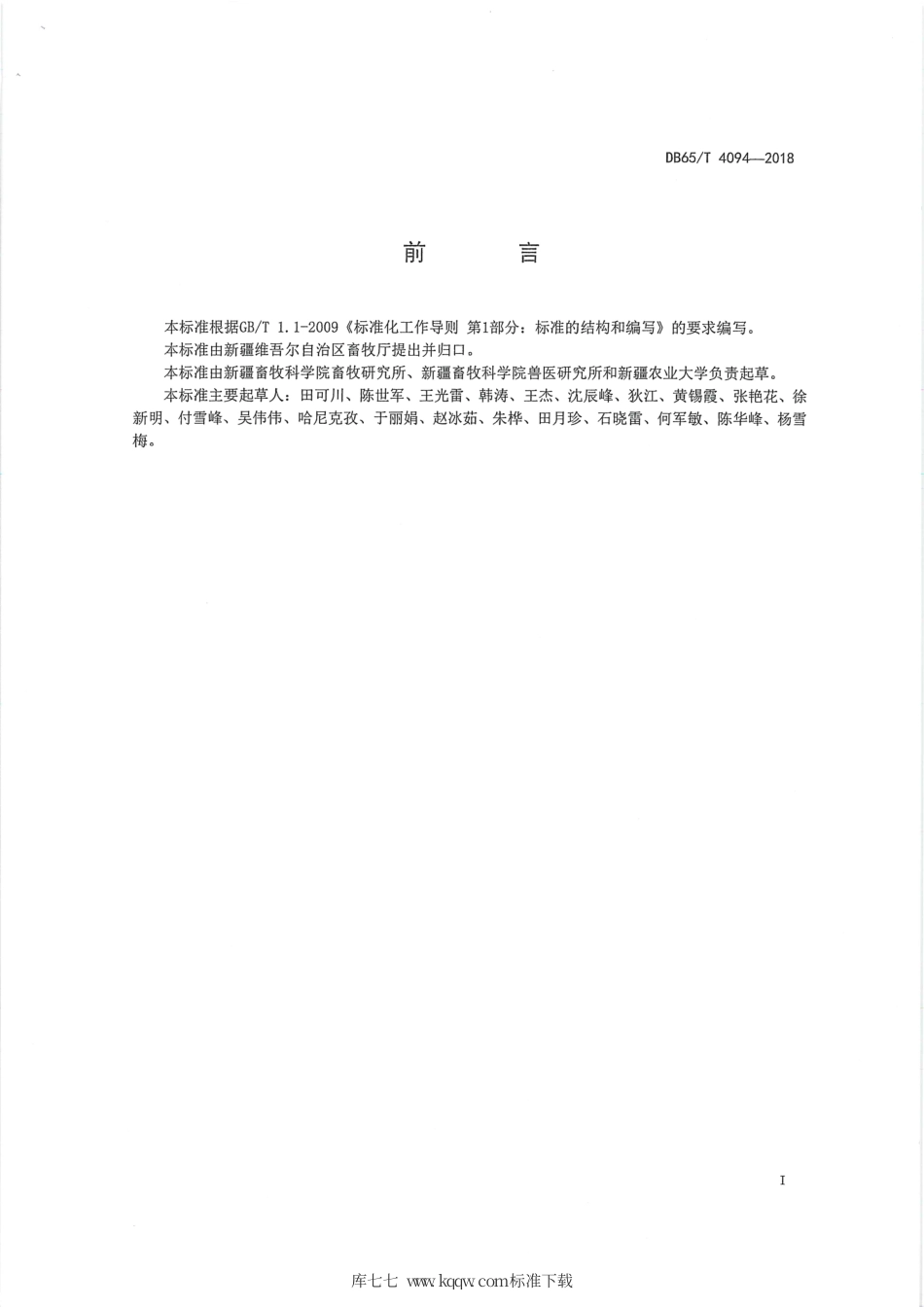 【地方标准】DB65∕T 4094-2018 苏博美利奴羊重大疫病防治技术规程.pdf_第3页