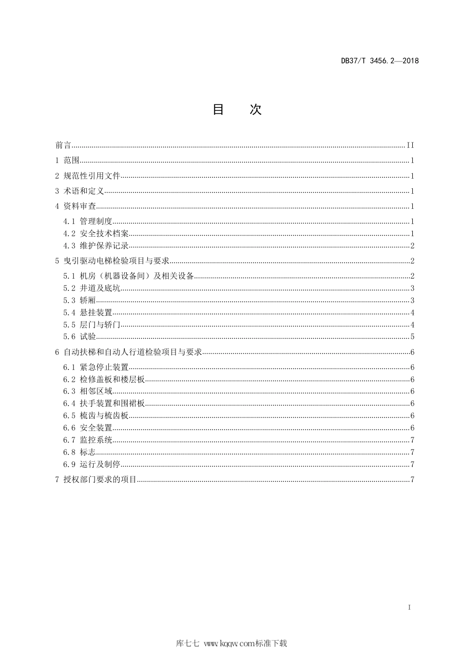 【地方标准】DB37∕T 3456.2-2018 重大活动特种设备保障性检验导则 第2部分：电梯.pdf_第2页