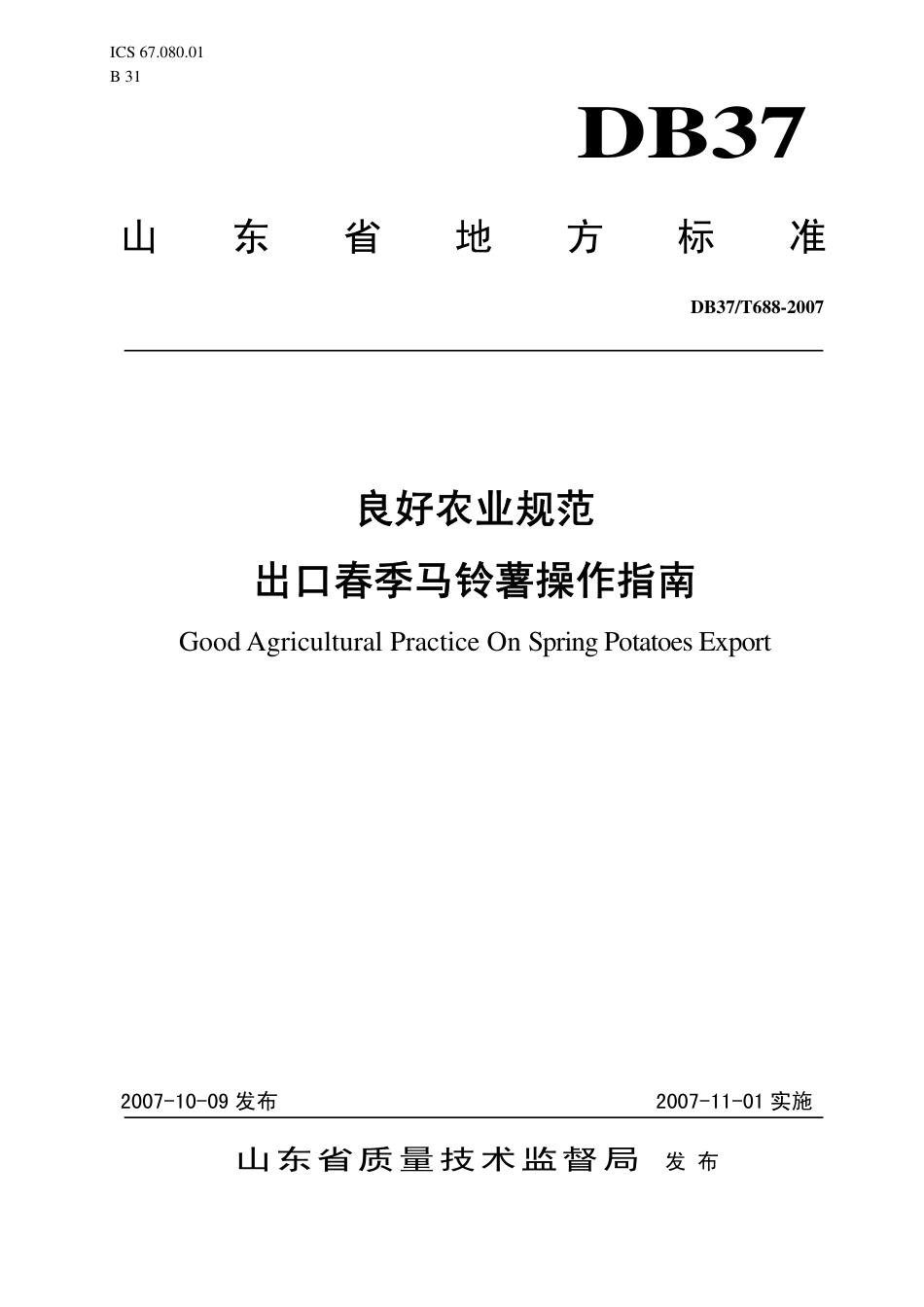 【地方标准】DB37∕T 688-2007 良好农业规范 出口春季马铃薯操作指南.pdf_第1页