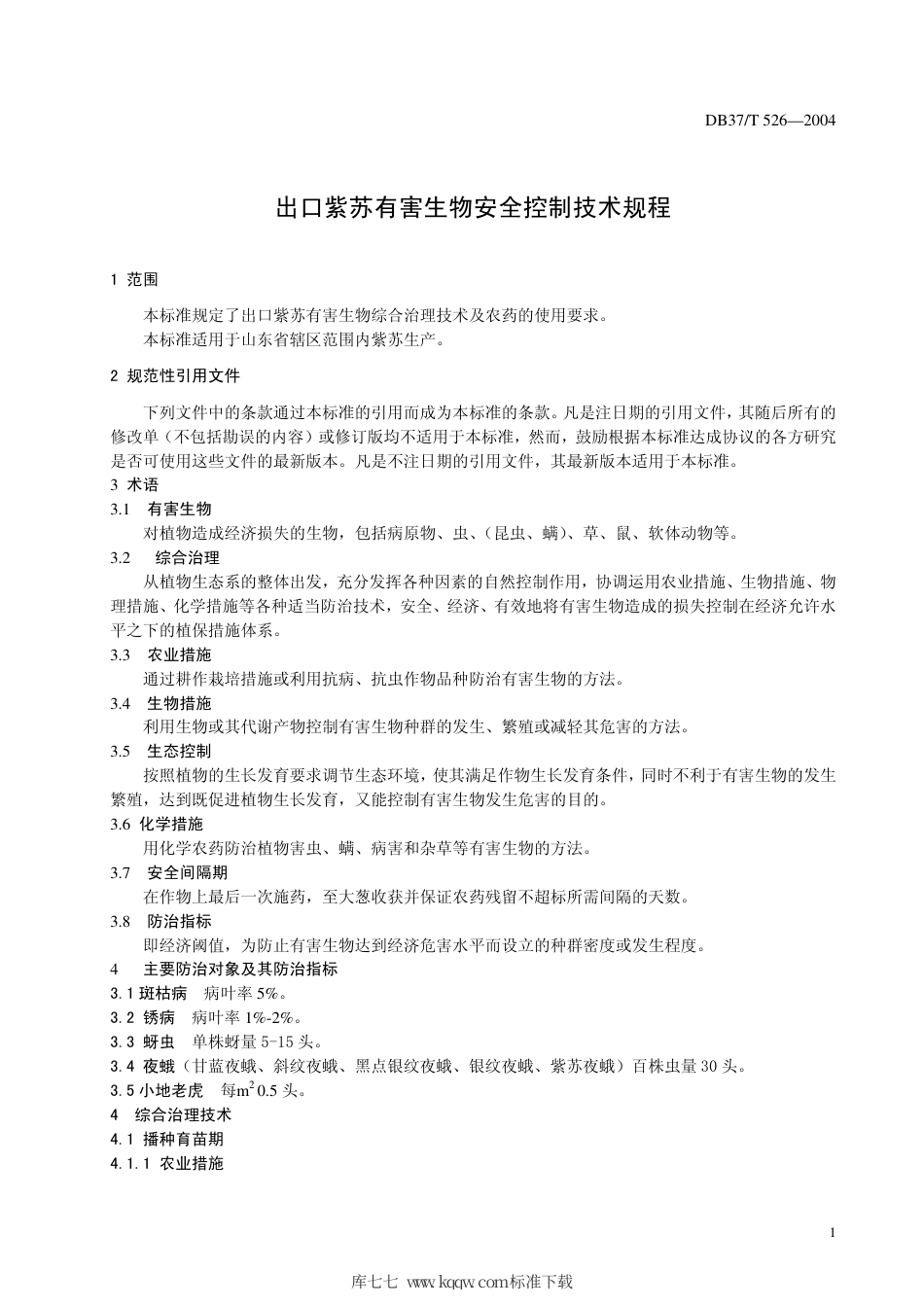 【地方标准】DB37∕T 526-2004 出口紫苏有害生物安全控制技术规程.pdf_第3页