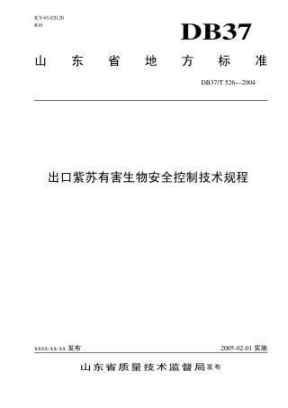 【地方标准】DB37∕T 526-2004 出口紫苏有害生物安全控制技术规程.pdf