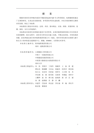 【地方标准】DBJ41∕T 219-2019 轨道交通基坑工程钢管支撑施工技术标准.pdf