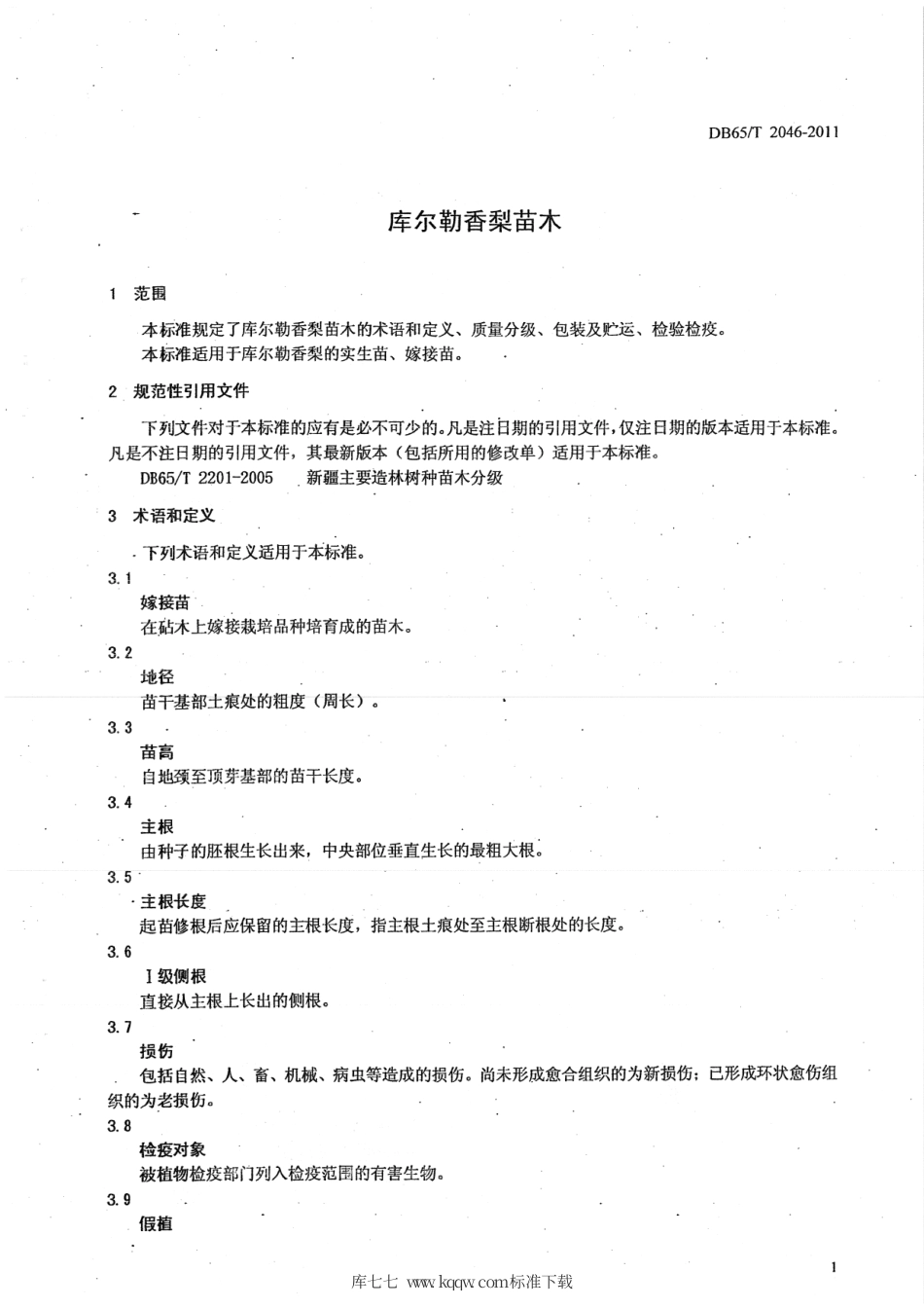 【地方标准】DB65∕T 2046-2011 库尔勒香梨苗木.pdf_第3页