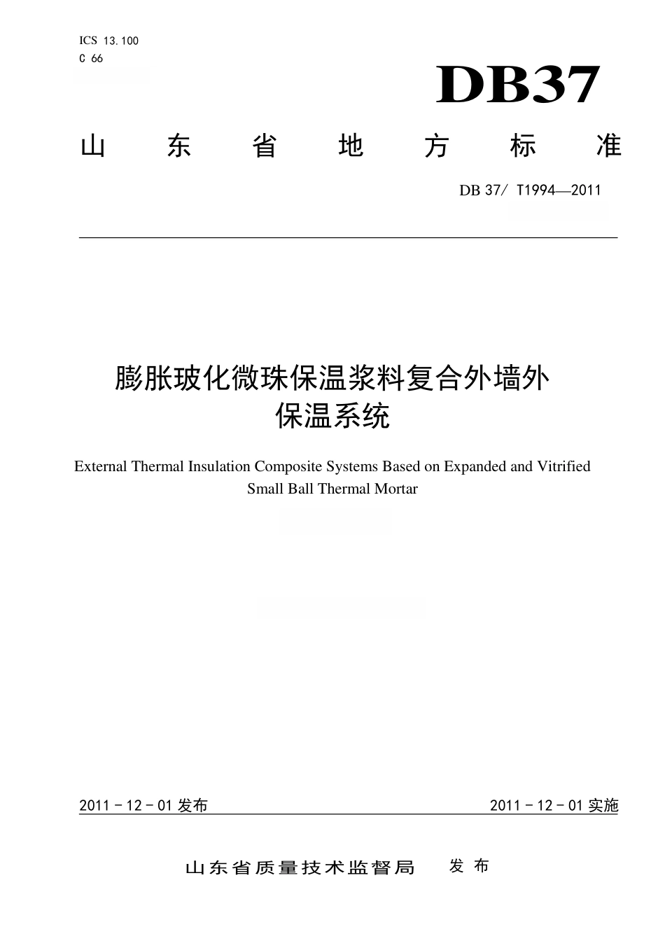 【地方标准】DB37∕T 1994-2011 膨胀玻化微珠保温浆料复合外墙外保温系统.pdf_第1页