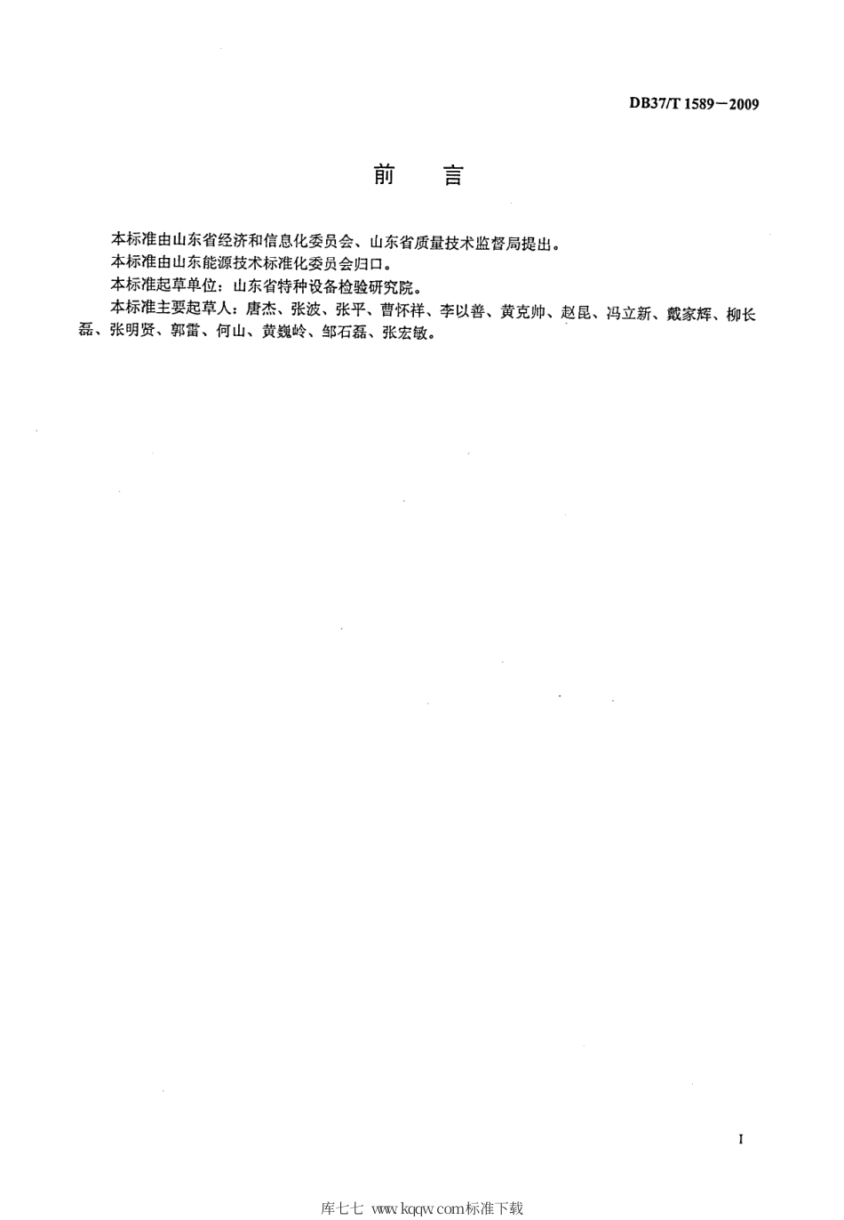 【地方标准】DB37∕T 1589-2009 工业煤粉锅炉技术规范.pdf_第2页