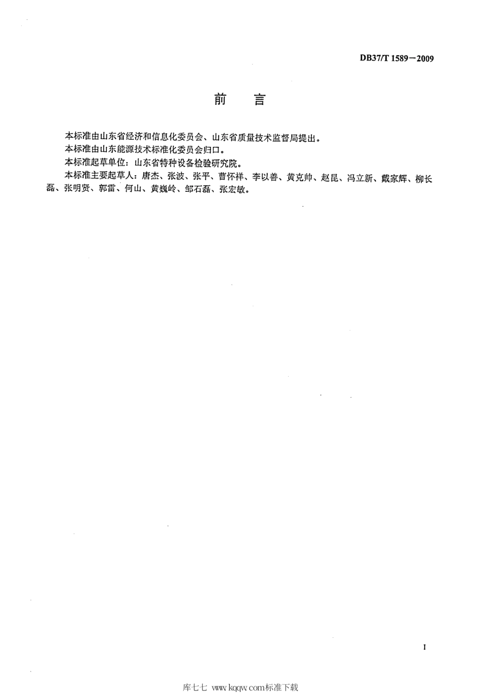 【地方标准】DB37∕T 1589-2009 工业煤粉锅炉技术规范.pdf_第3页