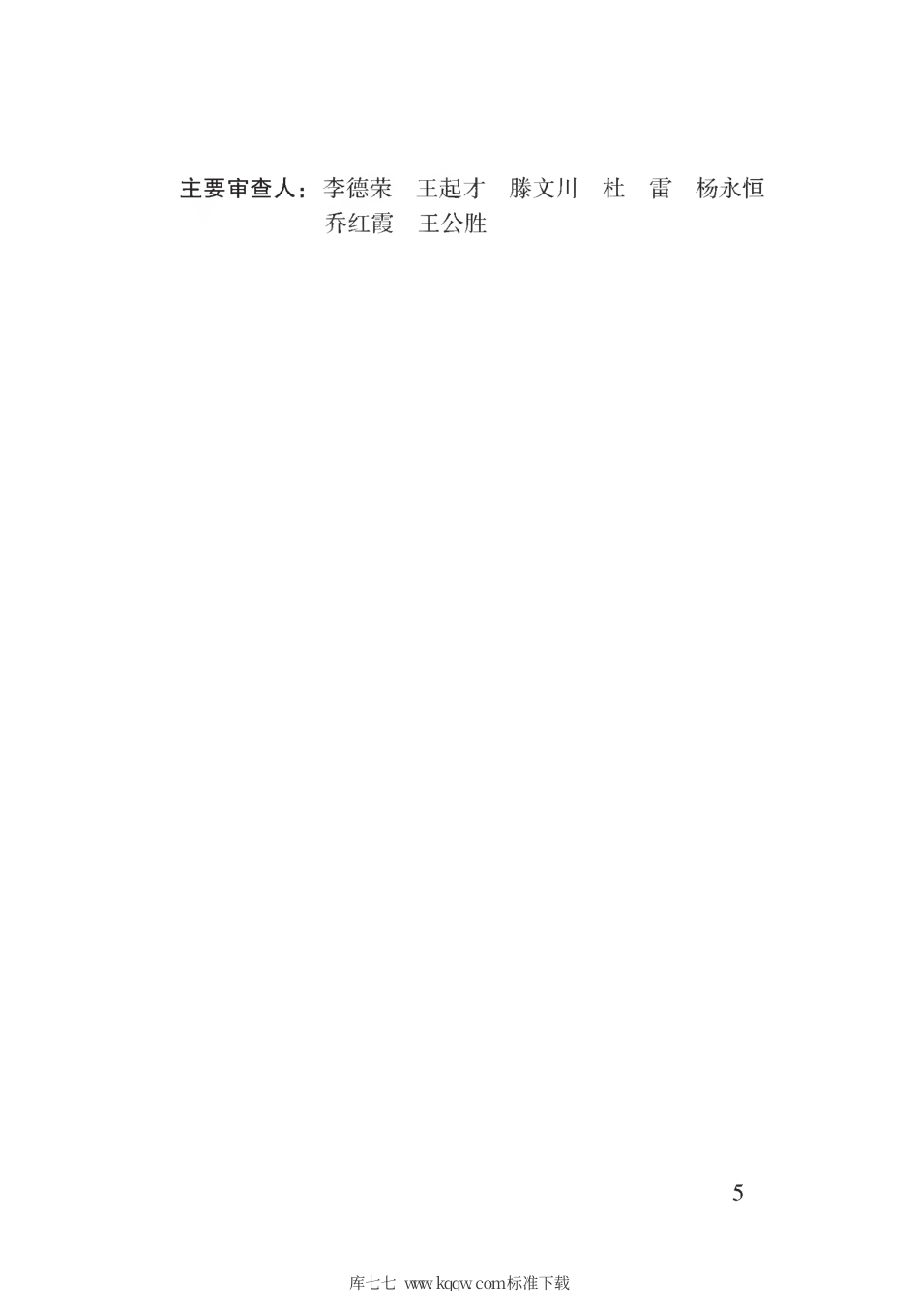 【地方标准】DB62∕T 3168-2019 冲击回波法检测混凝土厚度和缺陷技术规程.pdf.pdf_第2页