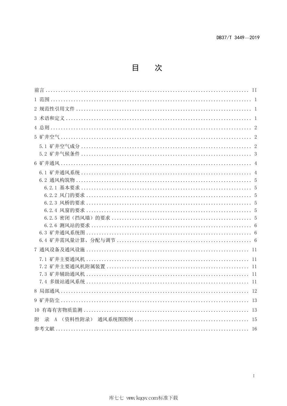 【地方标准】DB37∕T 3449-2019 山东省金属非金属地下矿山通风技术规范.pdf_第2页
