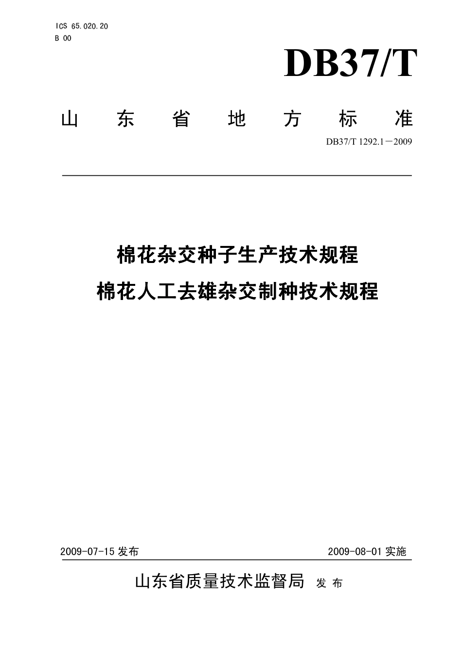 【地方标准】DB37∕T 1292.1-2009 棉花杂交种子生产技术规程 棉花人工去雄杂交制种技术规程.pdf_第1页