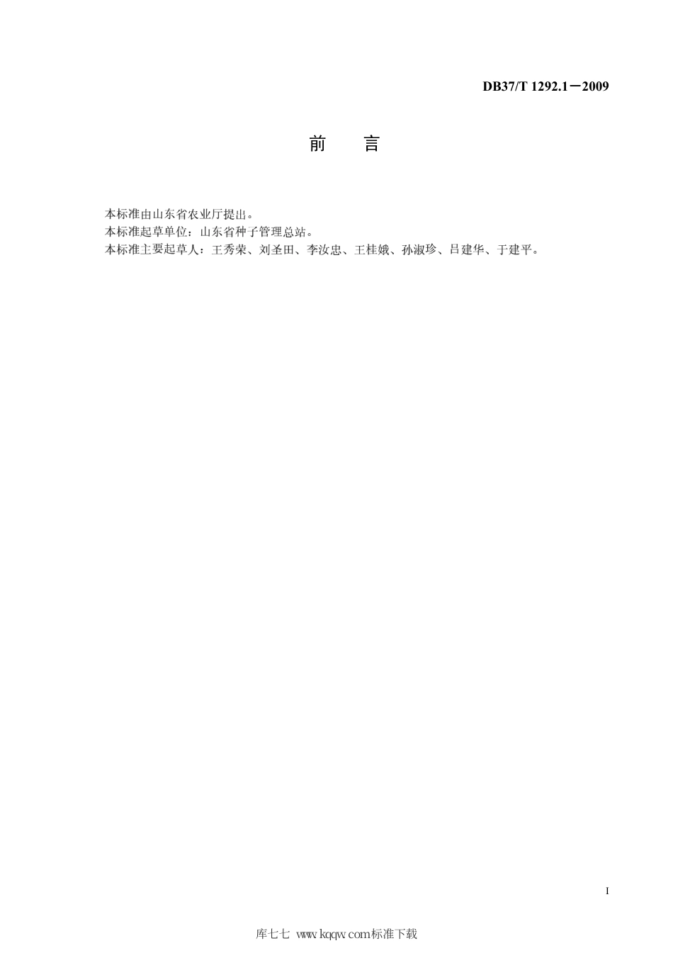 【地方标准】DB37∕T 1292.1-2009 棉花杂交种子生产技术规程 棉花人工去雄杂交制种技术规程.pdf_第2页