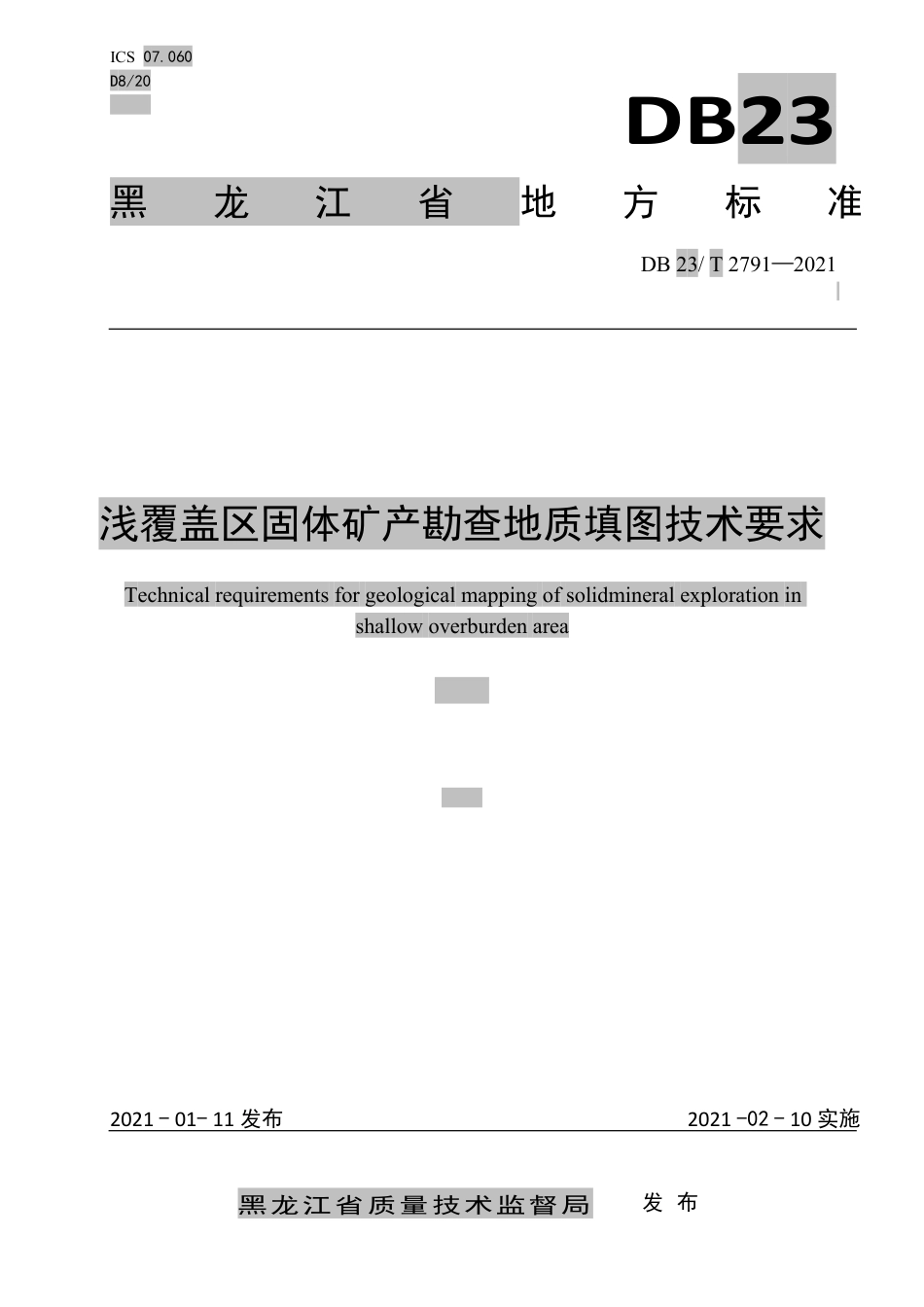 【地方标准】DB23∕T 2791-2021 浅覆盖区固体矿产勘查地质填图技术要求.pdf_第1页