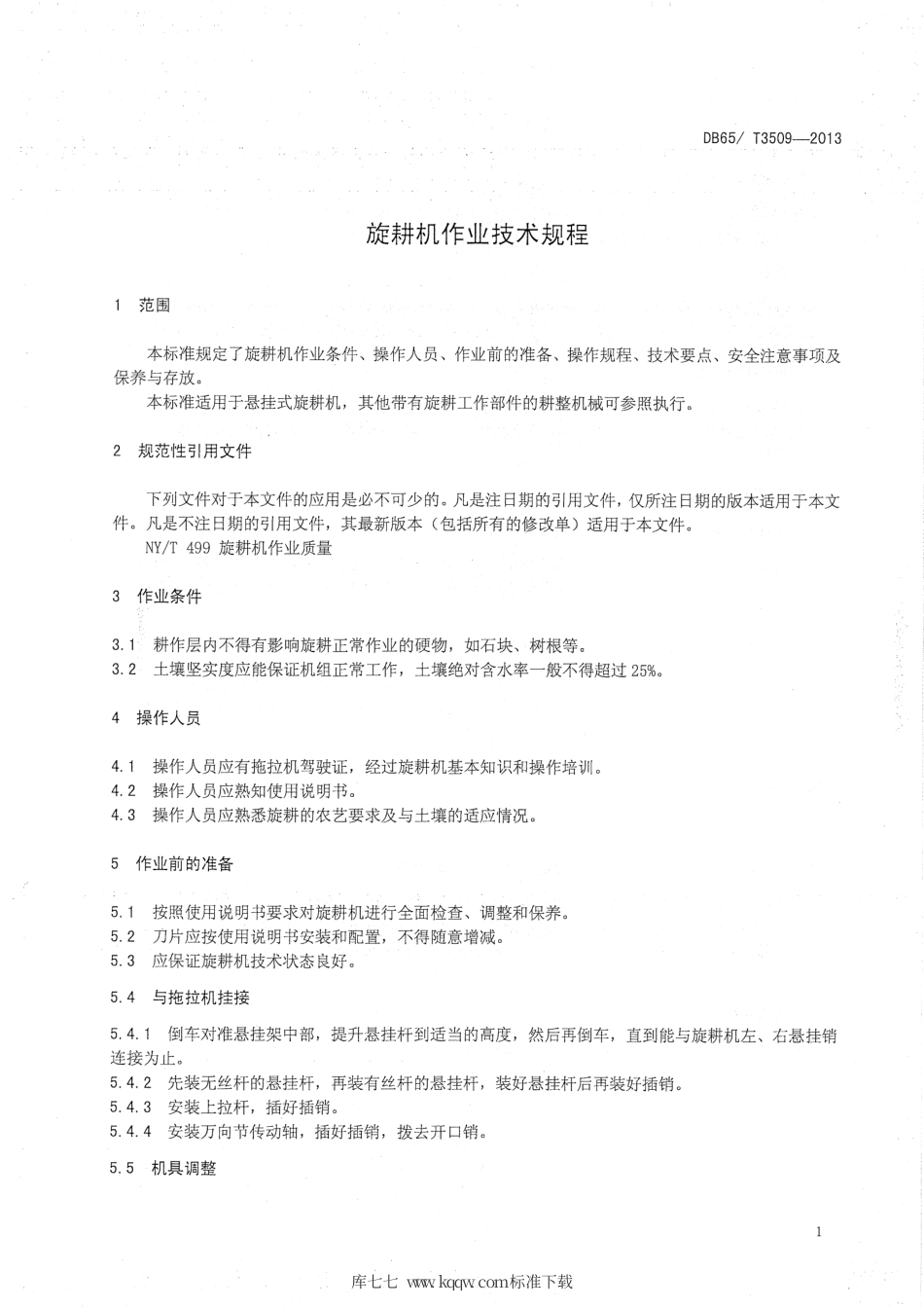 【地方标准】DB65∕T 3509-2013 旋耕机作业技术规程.pdf_第3页