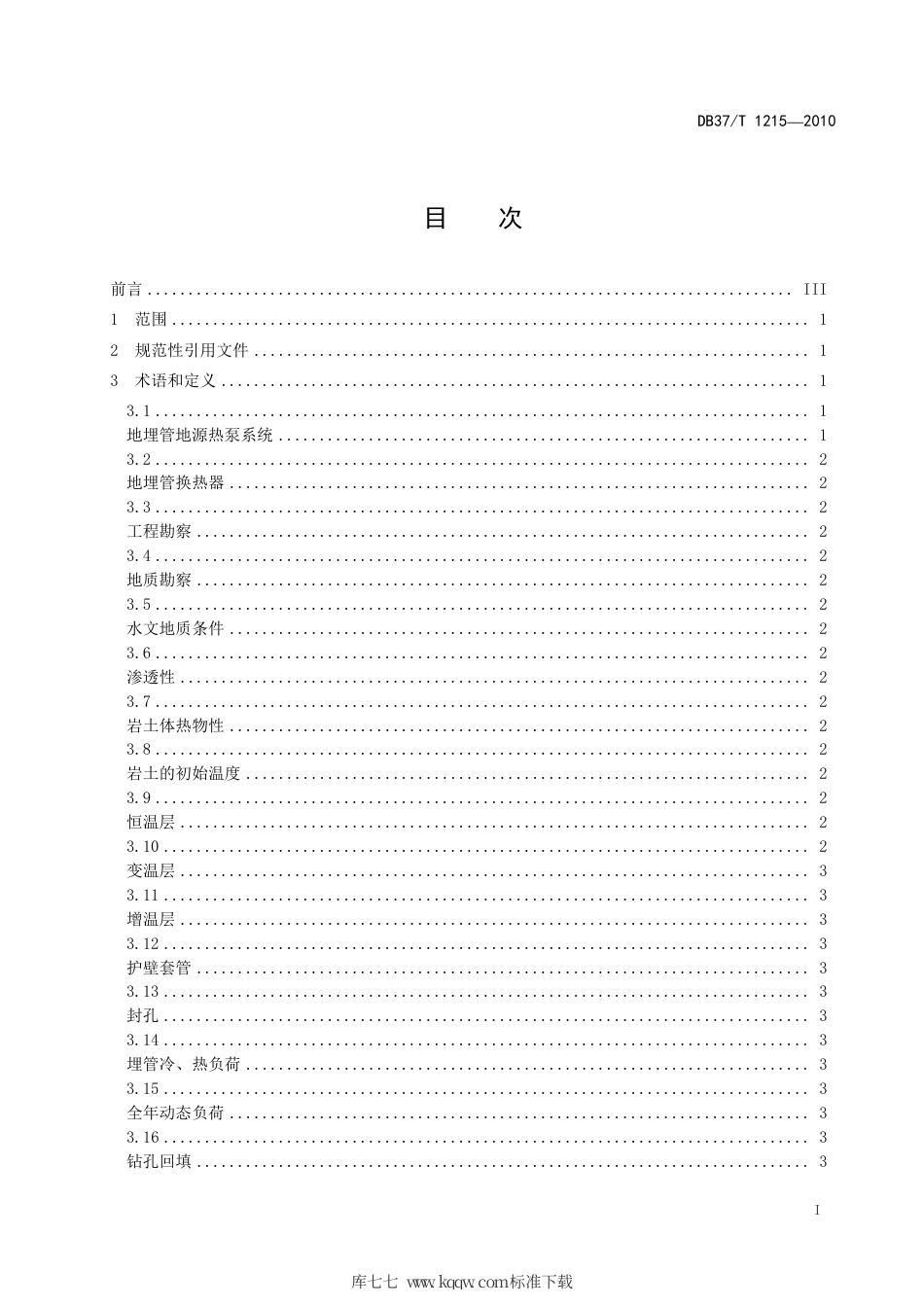 【地方标准】DB37∕T 1215-2010 地埋管地源热泵系统应用技术规程.pdf_第2页