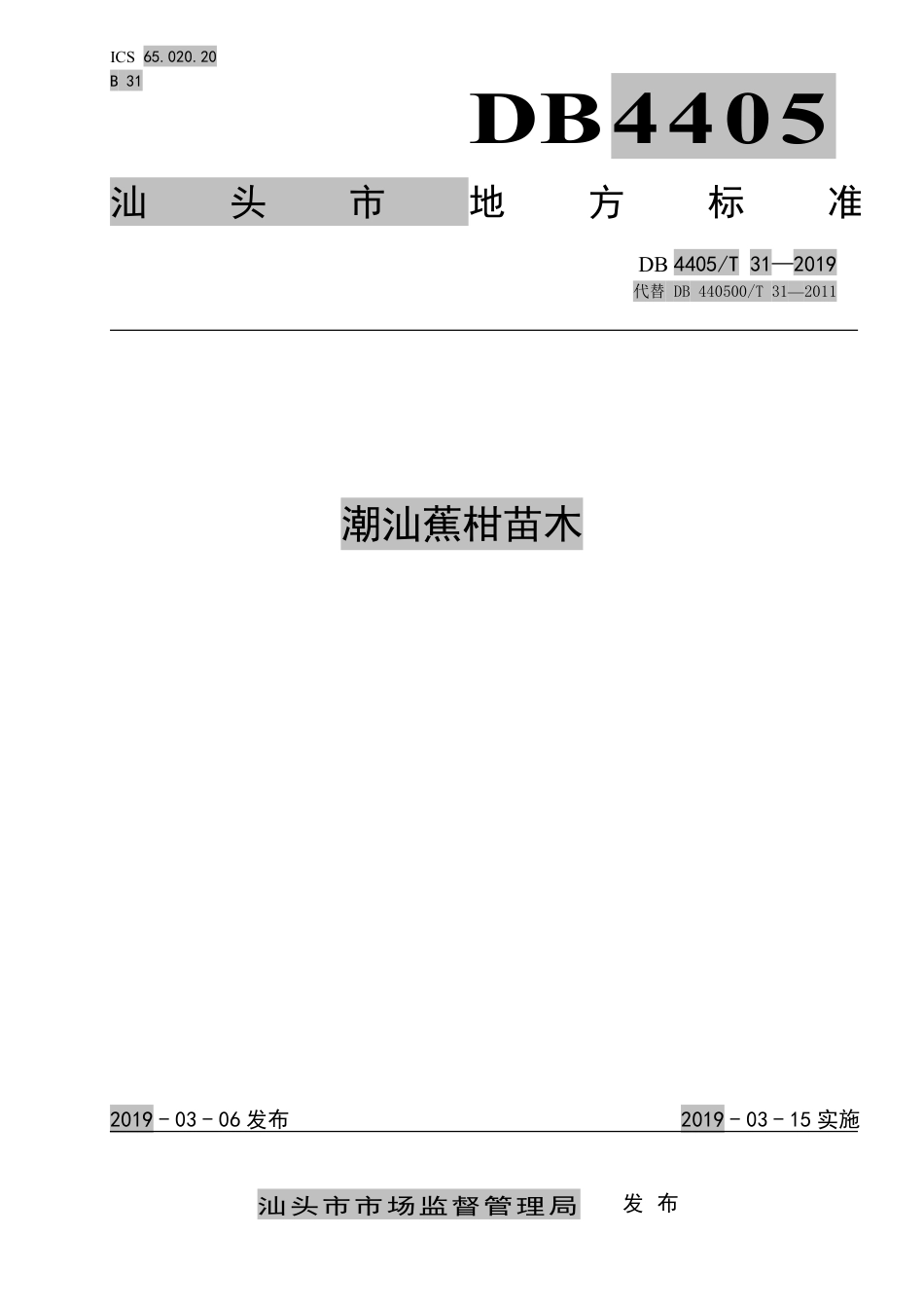 【地方标准】DB4405∕T 31-2019 潮汕蕉柑苗木.pdf_第1页