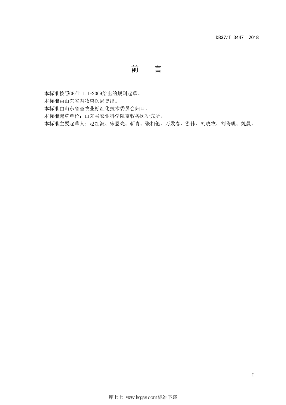 【地方标准】DB37∕T 3447-2018 肉牛发酵床饲养技术规范.pdf_第2页