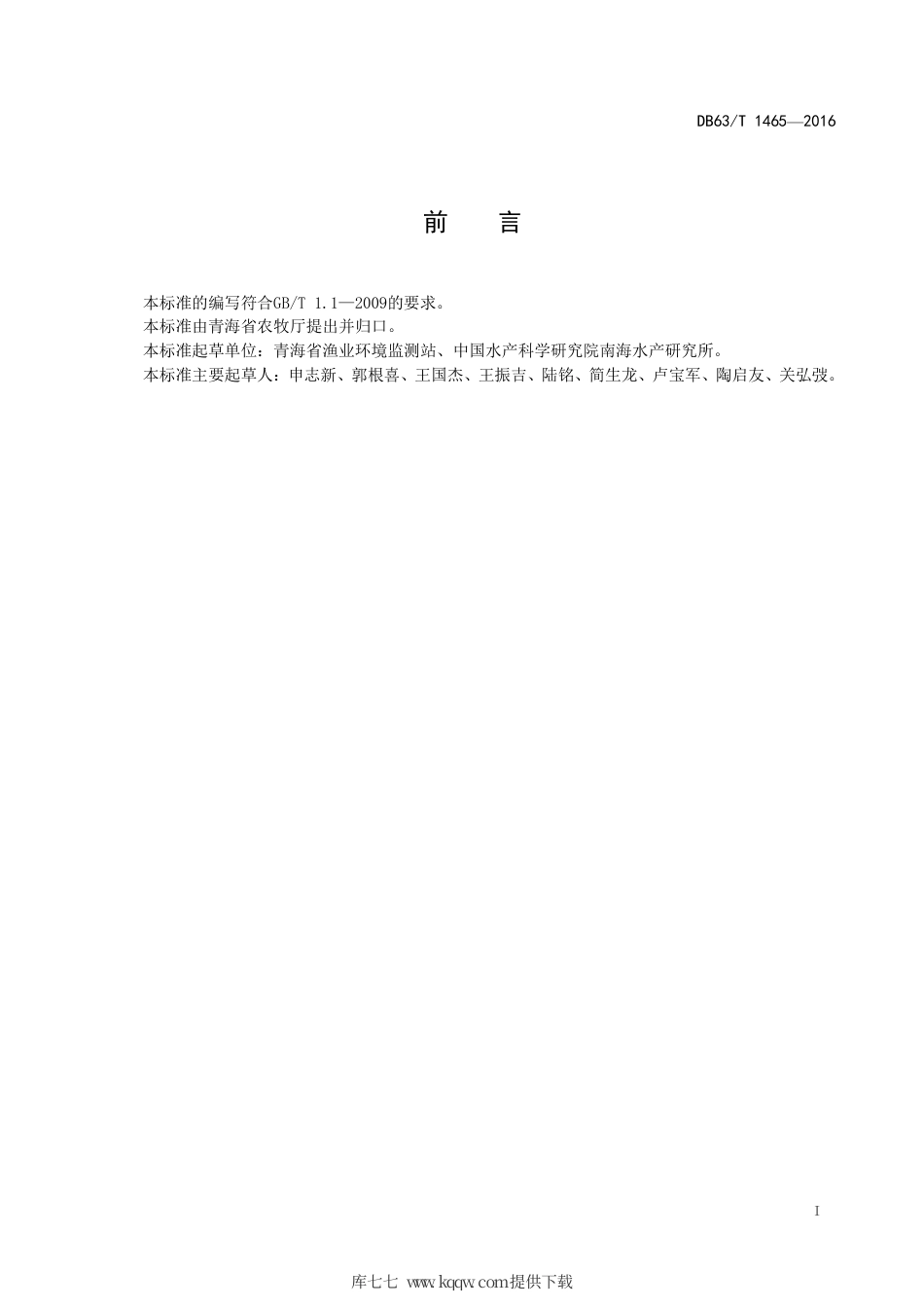 【地方标准】DB63∕T 1465-2016 鱼类养殖用高密度聚乙烯圆形网箱技术要求.pdf_第2页