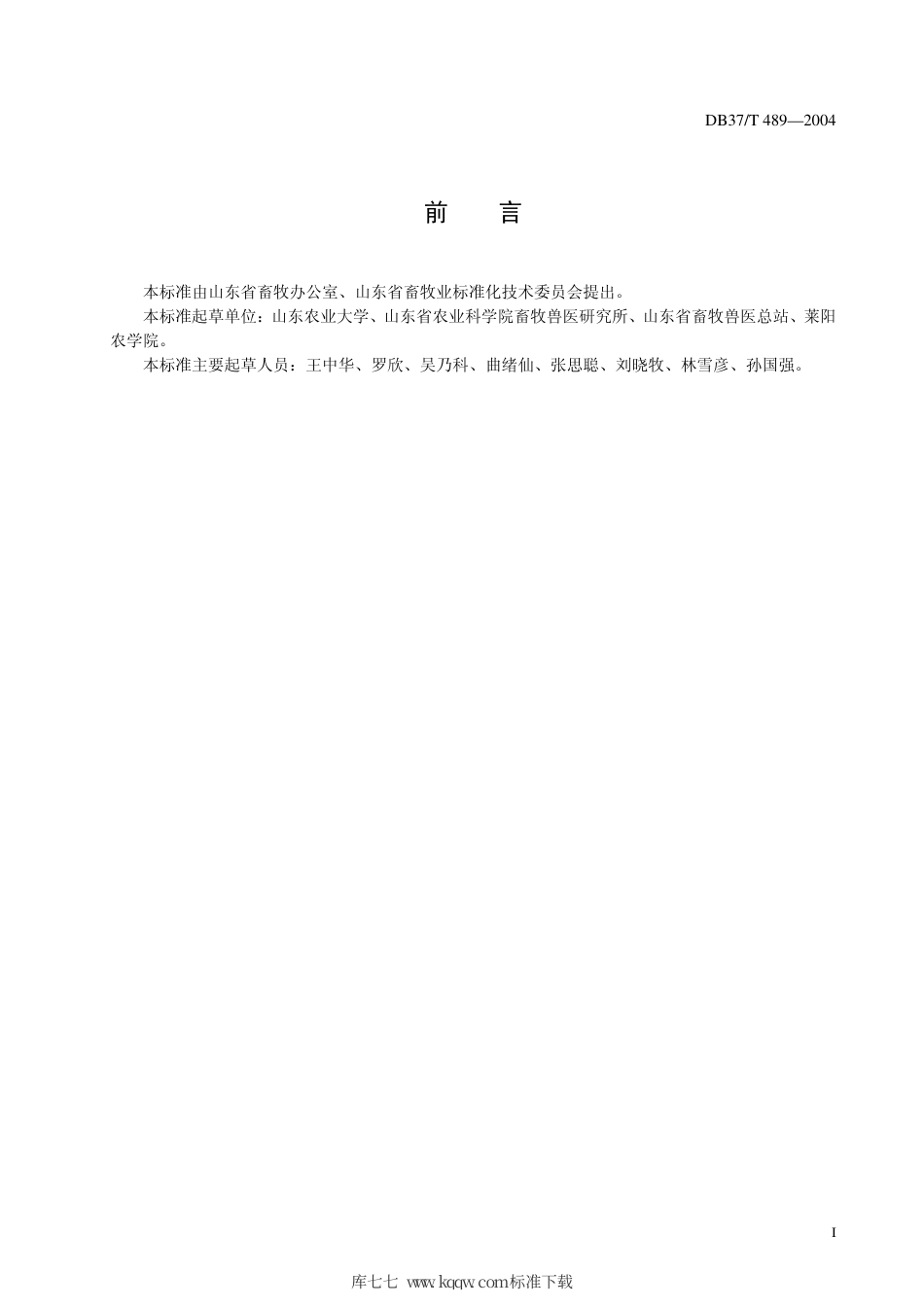 【地方标准】DB37∕T 489-2004 高产奶牛饲养技术规程.pdf_第3页