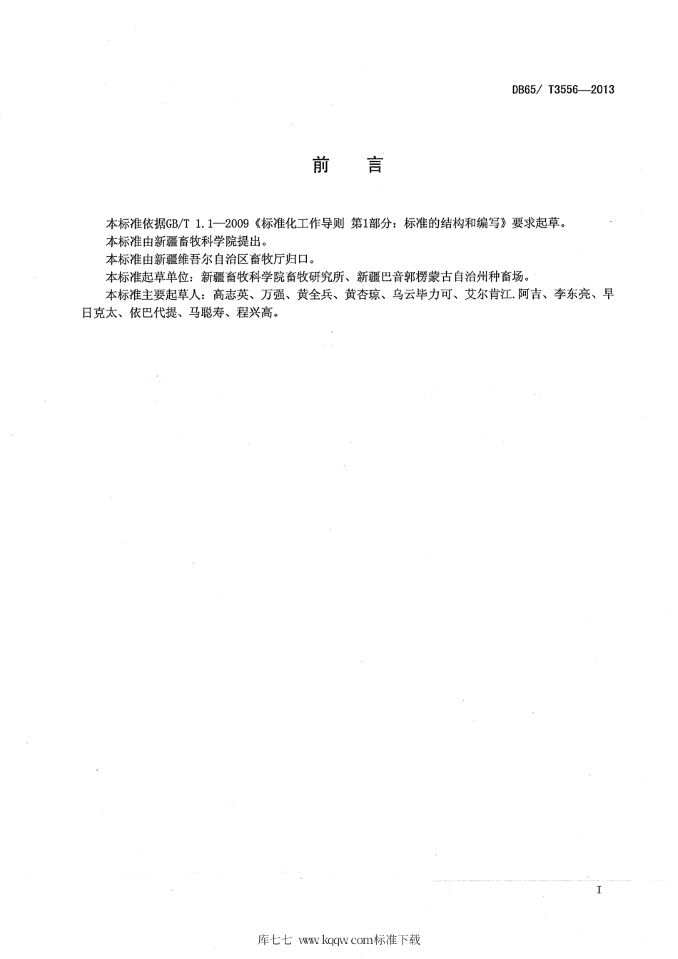 【地方标准】DB65∕T 3556-2013 德国美利奴羊饲养管理技术规程.pdf_第2页