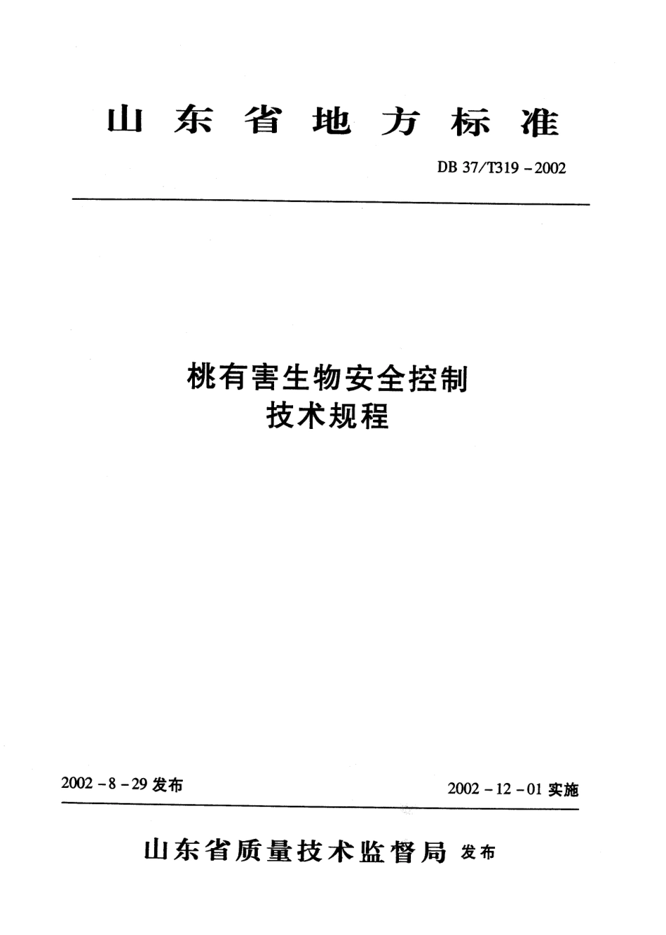 【地方标准】DB37∕T 319-2002 桃有害生物安全控制技术规程.pdf_第1页