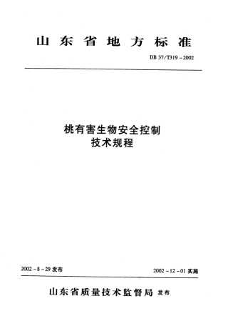 【地方标准】DB37∕T 319-2002 桃有害生物安全控制技术规程.pdf