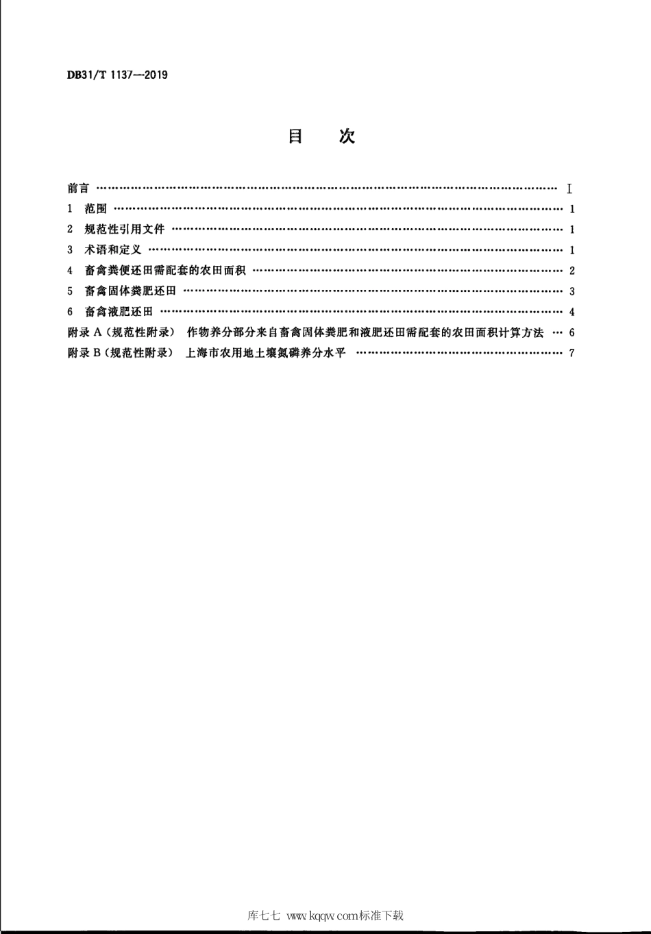 【地方标准】DB31∕T 1137-2019 畜禽粪便生态还田技术规范.pdf_第2页