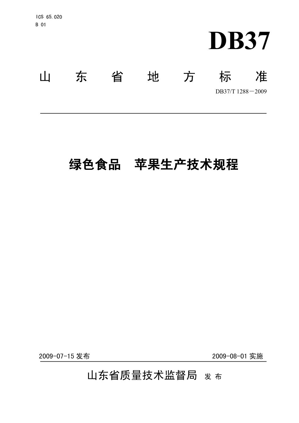 【地方标准】DB37∕T 1288-2009 绿色食品 苹果生产技术规程.pdf_第1页