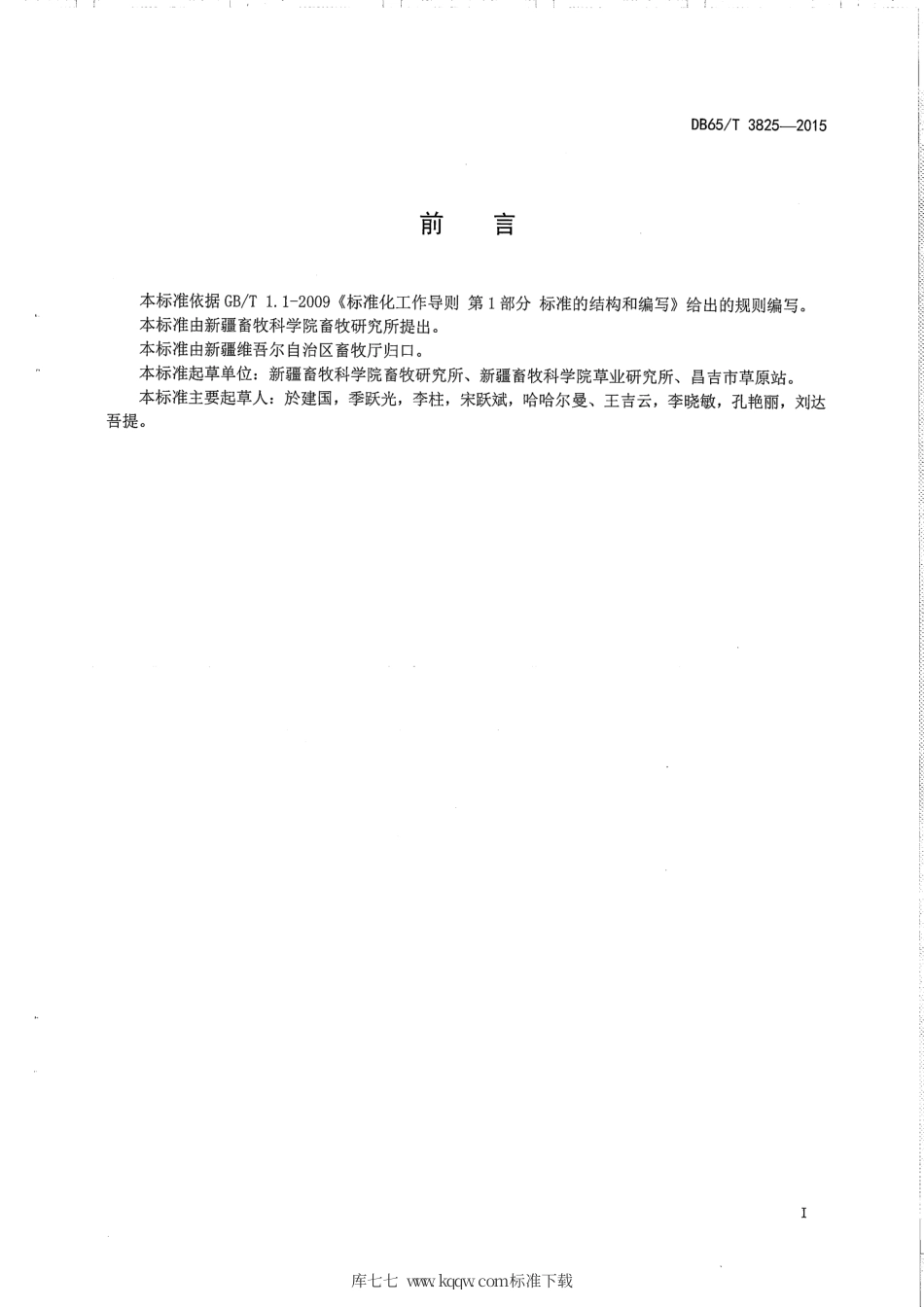 【地方标准】DB65∕T 3825-2015 细毛羊肥羔生产技术规程.pdf_第2页