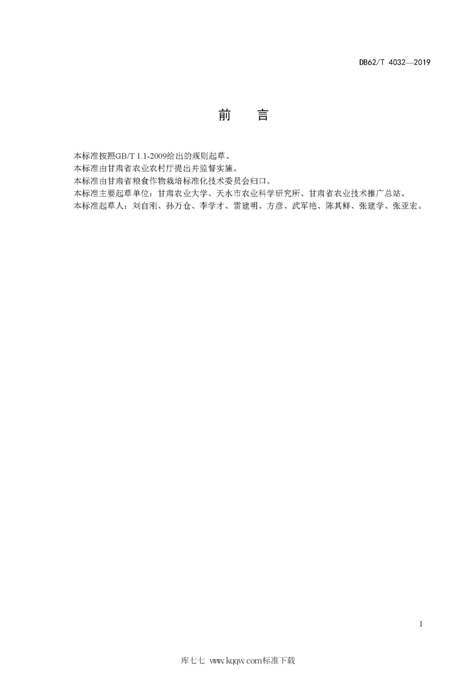 【地方标准】DB62∕T 4032-2019 油菜品种 陇油12号.pdf.pdf_第3页