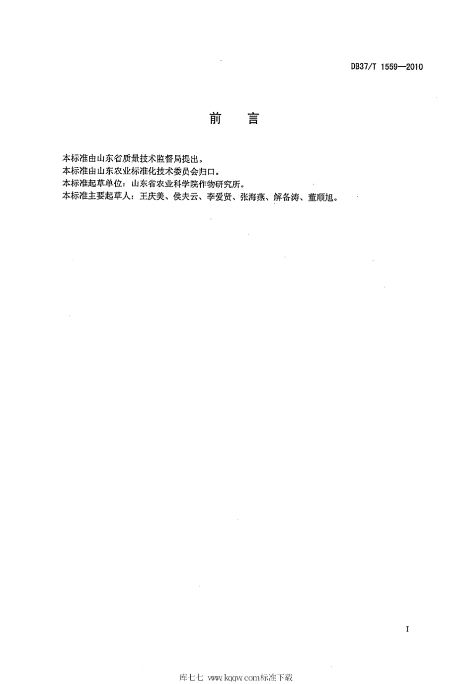 【地方标准】DB37∕T 1559-2010 绿色食品 甘薯生产技术规程.pdf_第2页