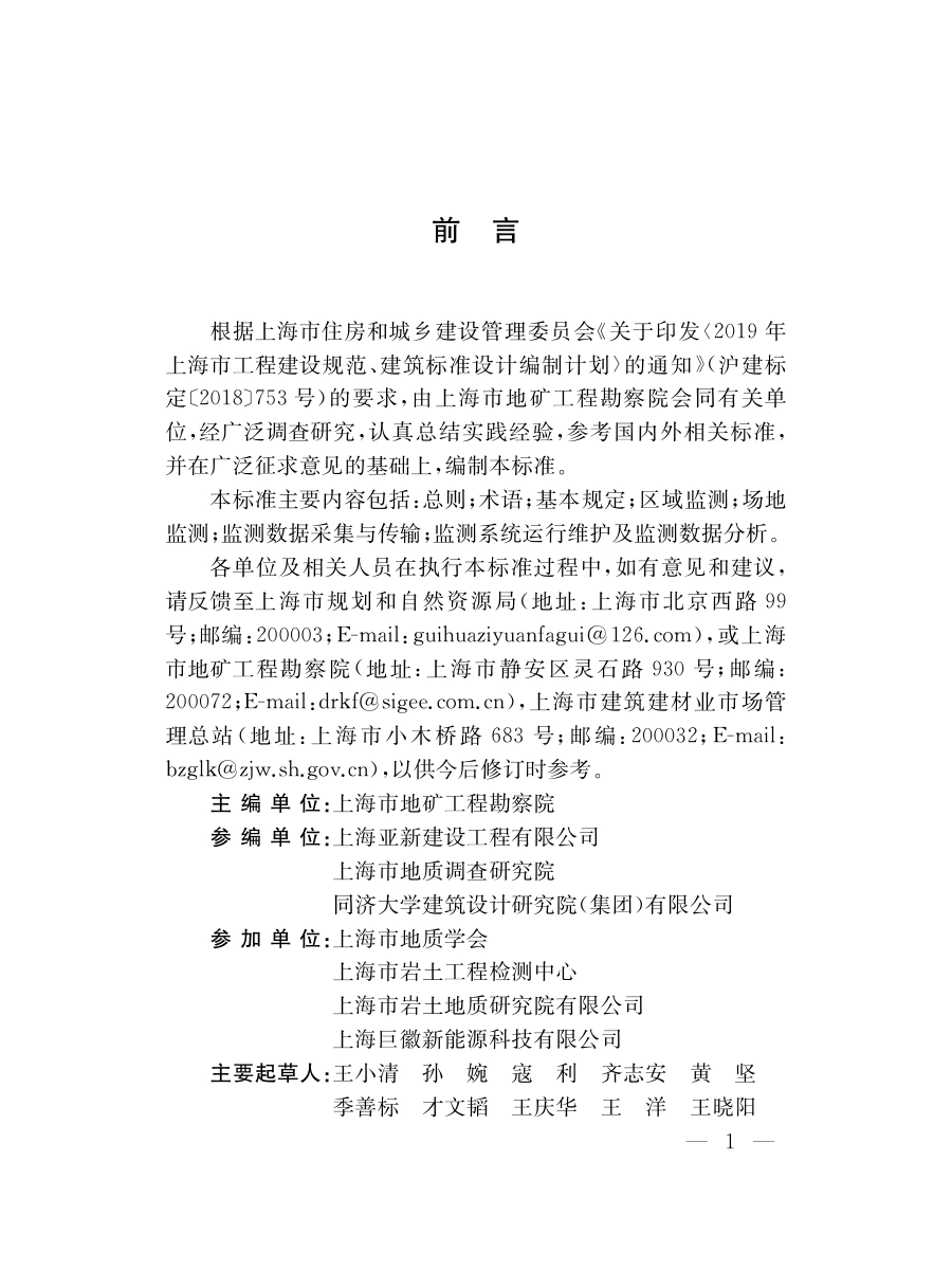 DG∕TJ08-2324-2020 浅层地热能开发利用检测技术标准.pdf_第3页