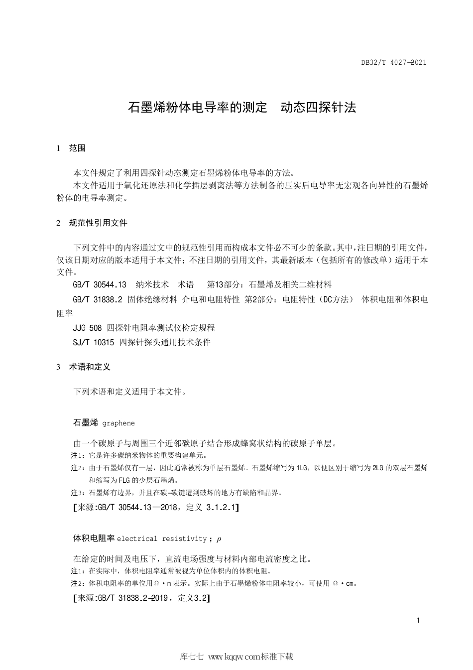 【地方标准】DB32∕T 4027-2021 石墨烯粉体电导率测定 动态四探针法.pdf_第3页