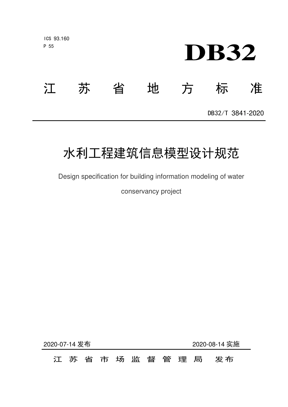 【地方标准】DB32∕T 3841-2020 水利工程建筑信息模型设计规范.pdf_第1页