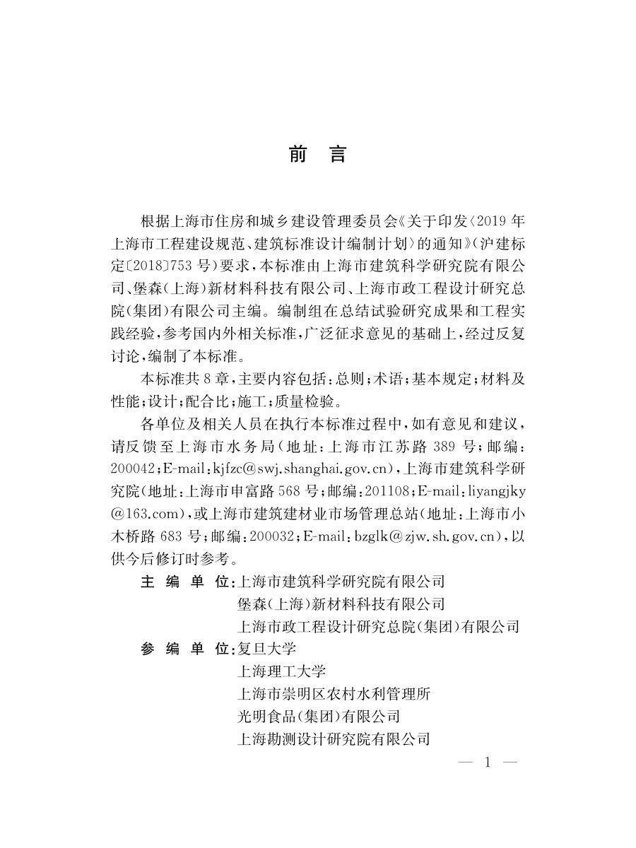 DG∕TJ08-2331-2020 原位利用疏浚泥建设生态护岸技术标准.pdf_第3页