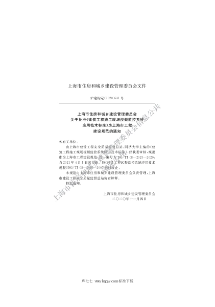 DGTJ 08-2025-2020 建筑工程施工现场视频监控系统应用技术标准.pdf_第2页