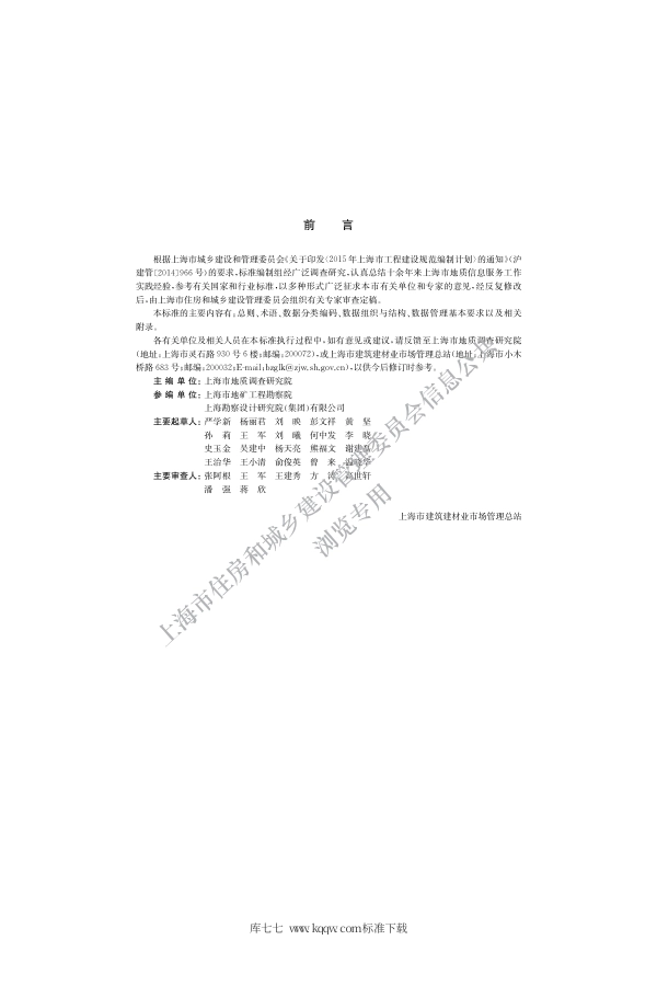 DGTJ 08-2320-2020 地质信息数据标准.pdf_第3页