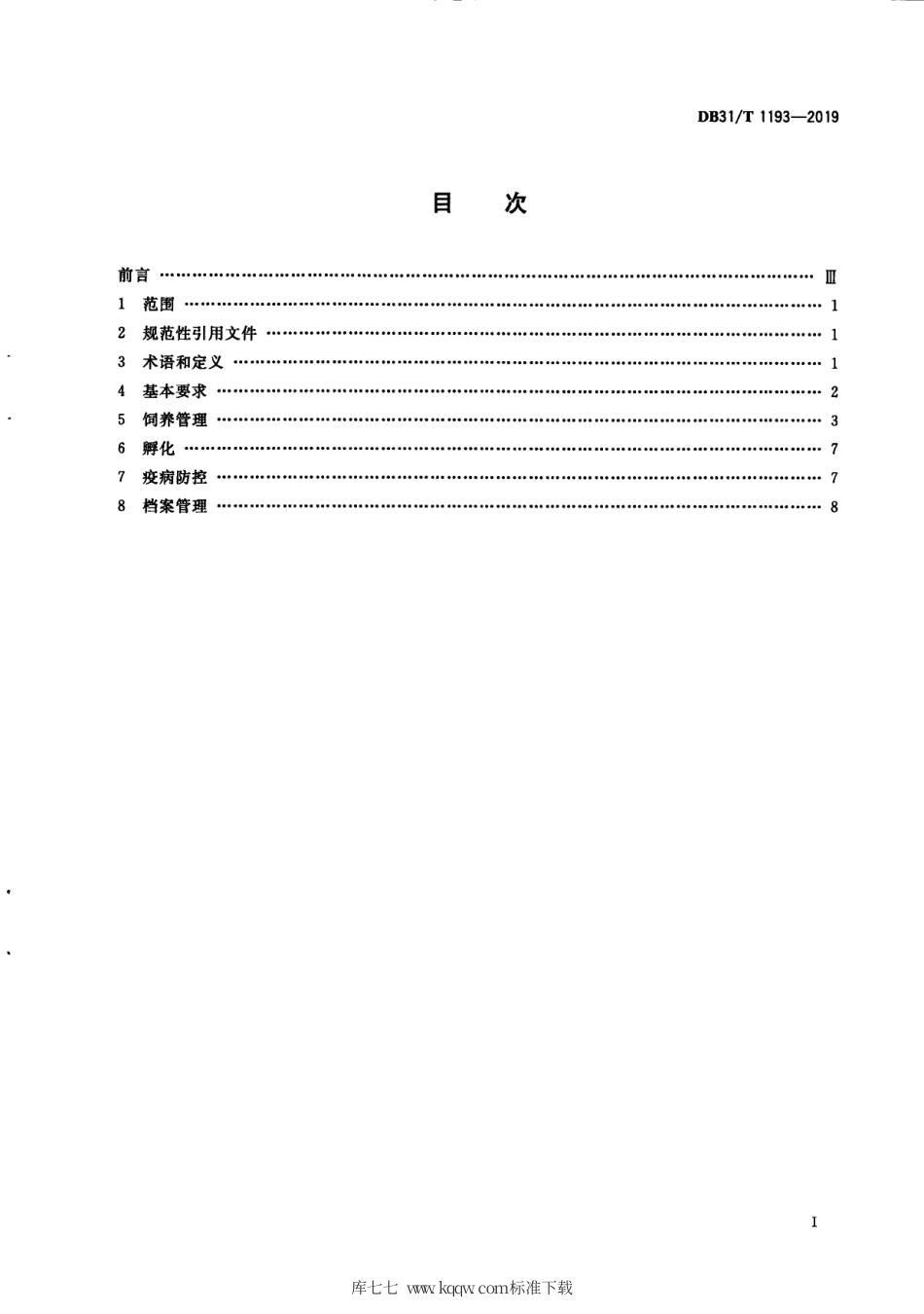 【地方标准】DB31∕T 1193-2019 山鸡养殖技术规范.pdf_第3页