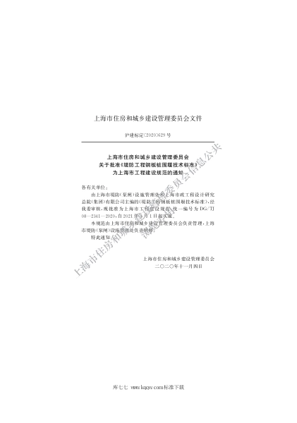 DGTJ 08-2341-2020 堤防工程钢板围堰技术标准.pdf_第2页
