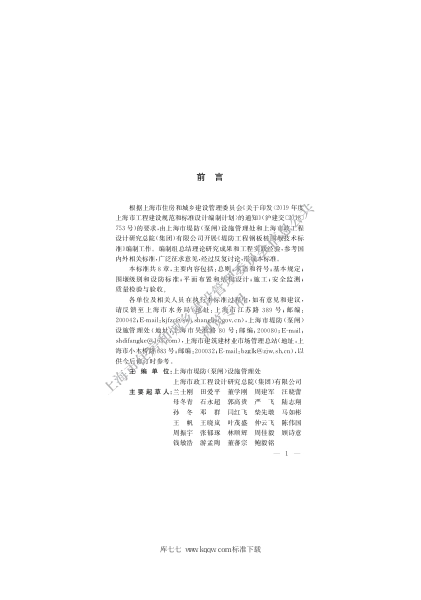 DGTJ 08-2341-2020 堤防工程钢板围堰技术标准.pdf_第3页