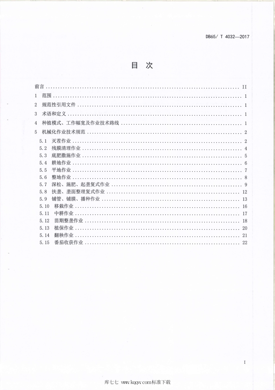【地方标准】DB65∕T 4032-2017 加工番茄生产全程机械化技术规范.pdf_第2页