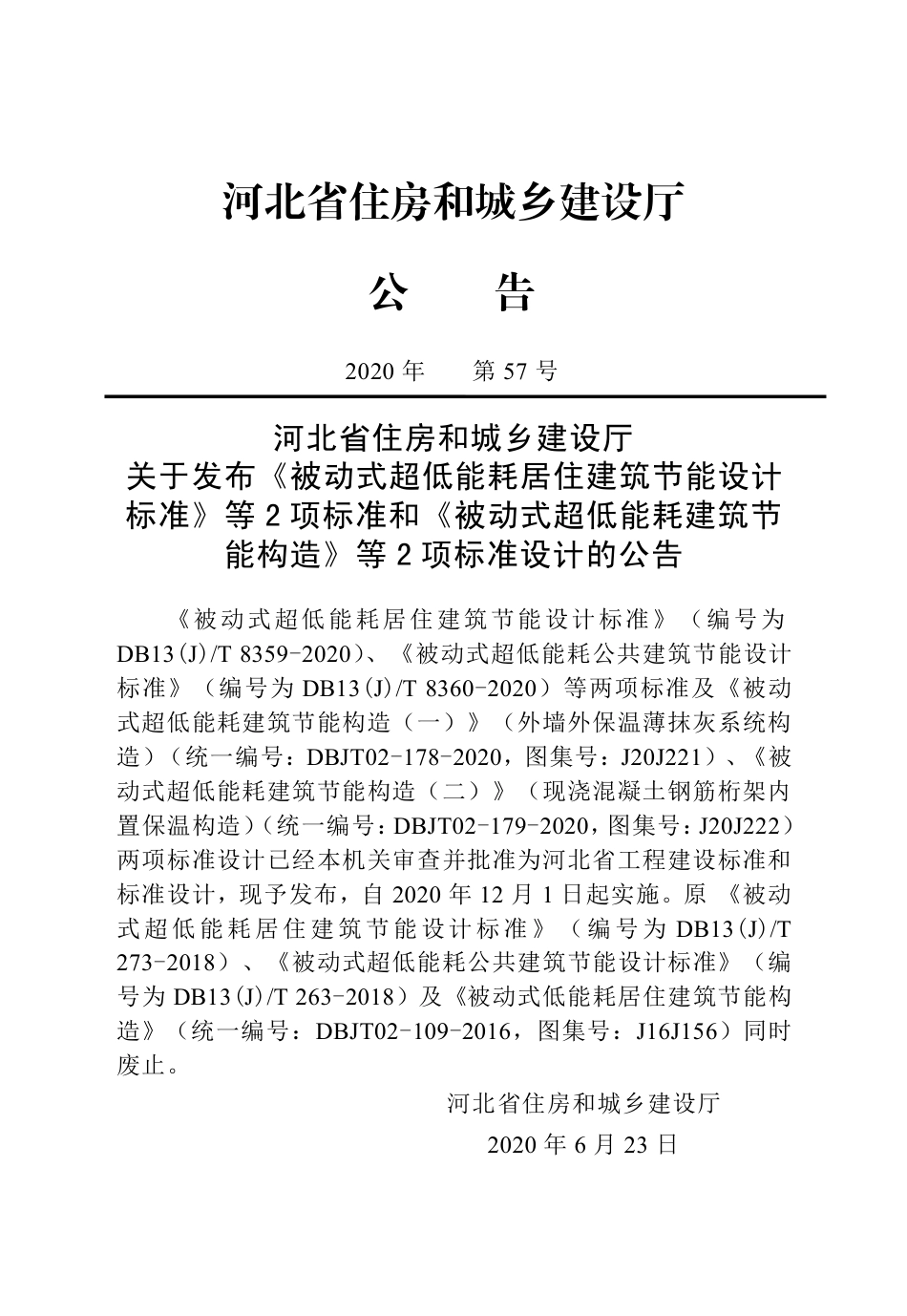 【地方标准】DB13(J)T 8360-2020 被动式超低能耗公共建筑节能设计标准（2021年版）.pdf_第3页