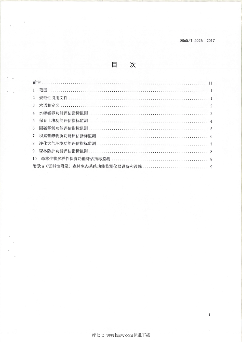 【地方标准】DB65∕T 4026-2017 森林生态系统服务功能评估指标监测方法规范.pdf_第2页