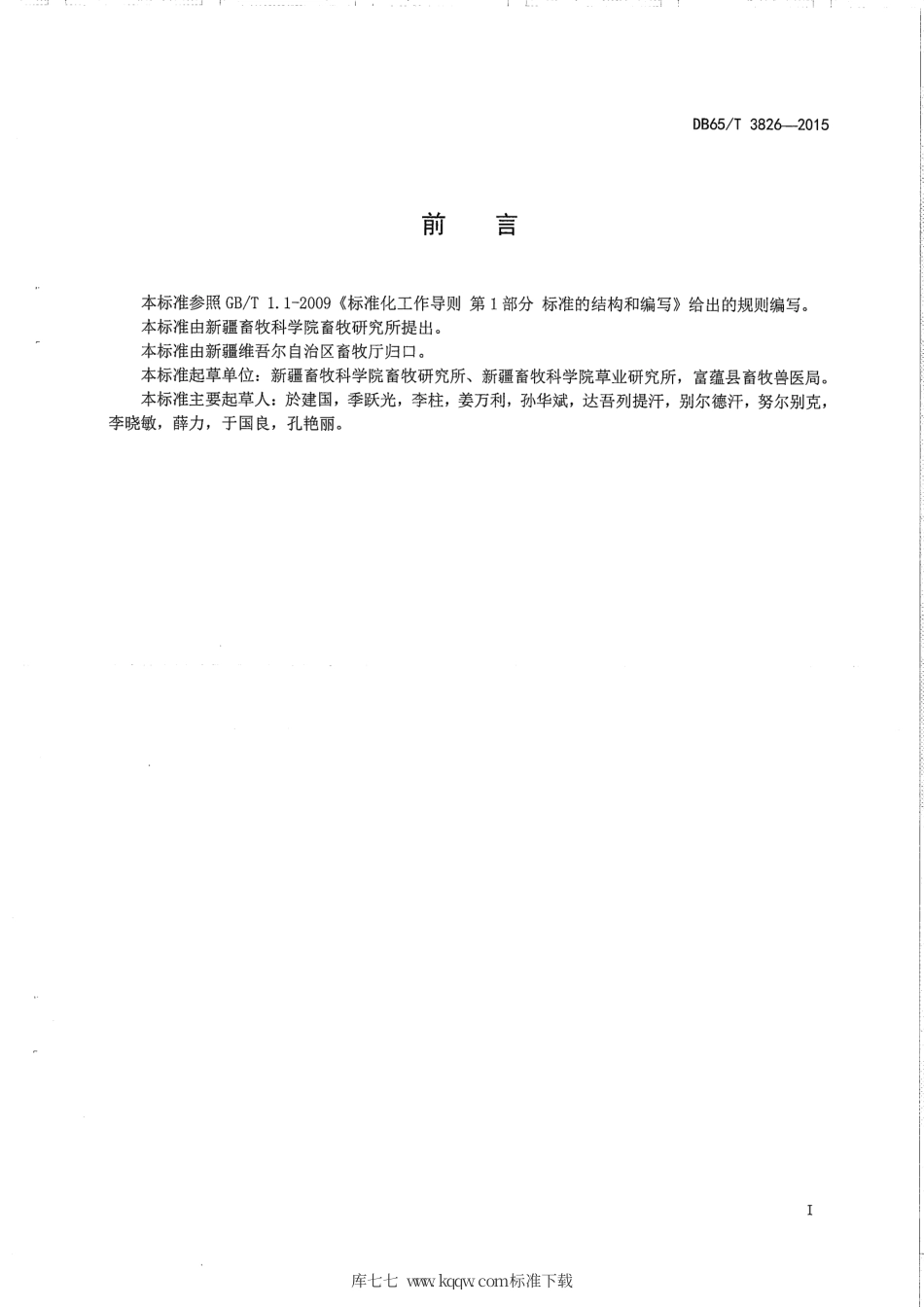 【地方标准】DB65∕T 3826-2015 7月~8月龄阿勒泰羊舍饲育肥生产技术规程.pdf_第2页