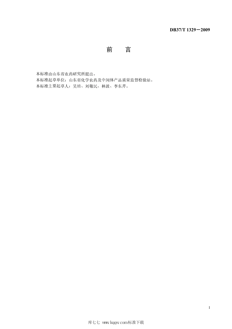 【地方标准】DB37∕T 1329-2009 高效氟氯氰菊酯质量分数测定方法.pdf_第2页