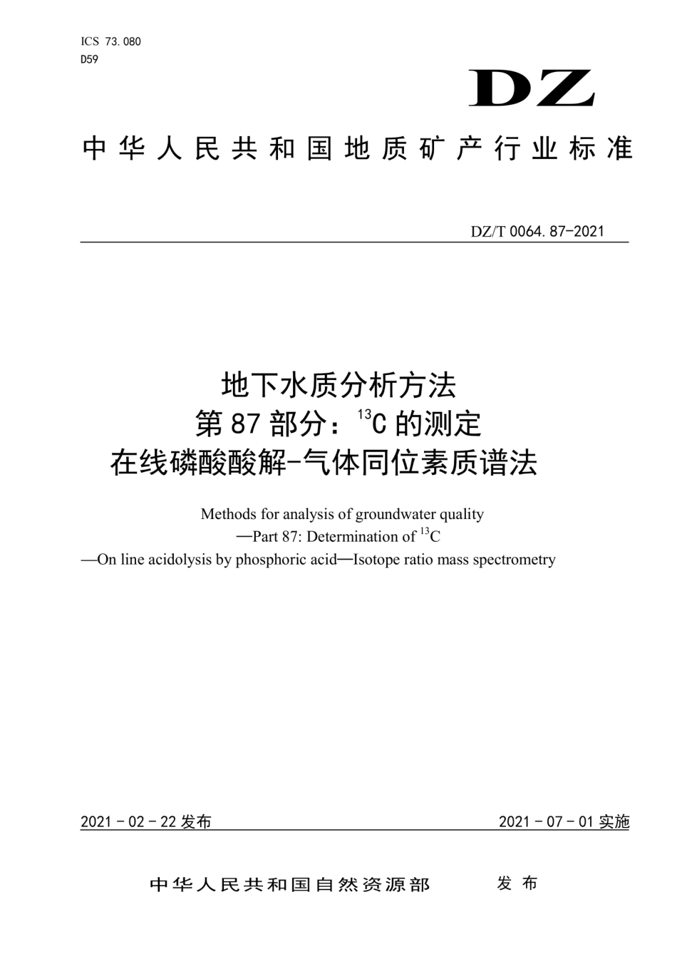 DZ∕T0064.87-2021地下水质分析方法第87部分：13C的测定在线磷酸酸解-气体同位素质谱法.pdf_第1页