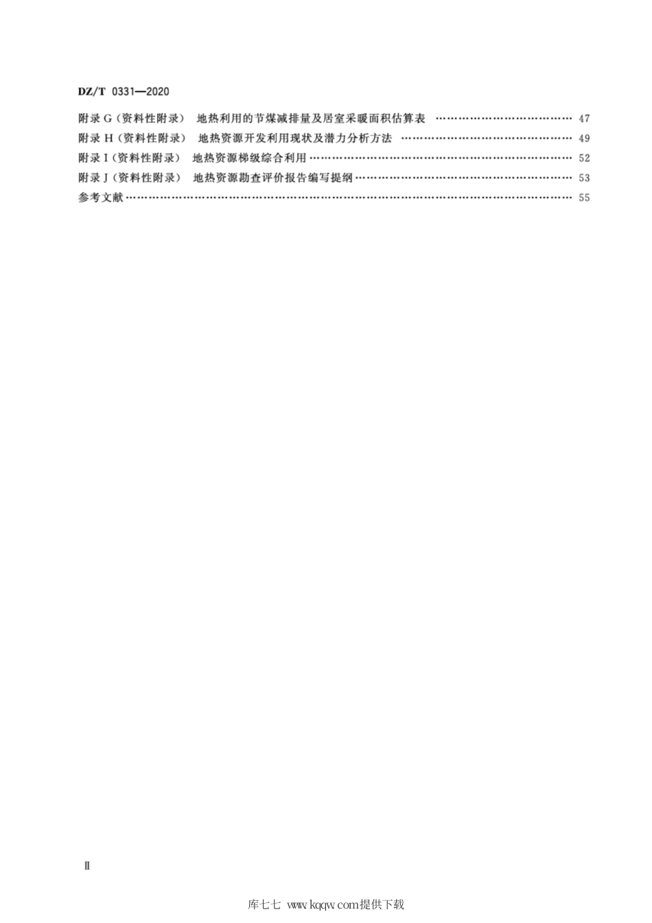 DZT 0331-2020 地热资源评价方法及估算规程.pdf.pdf_第3页