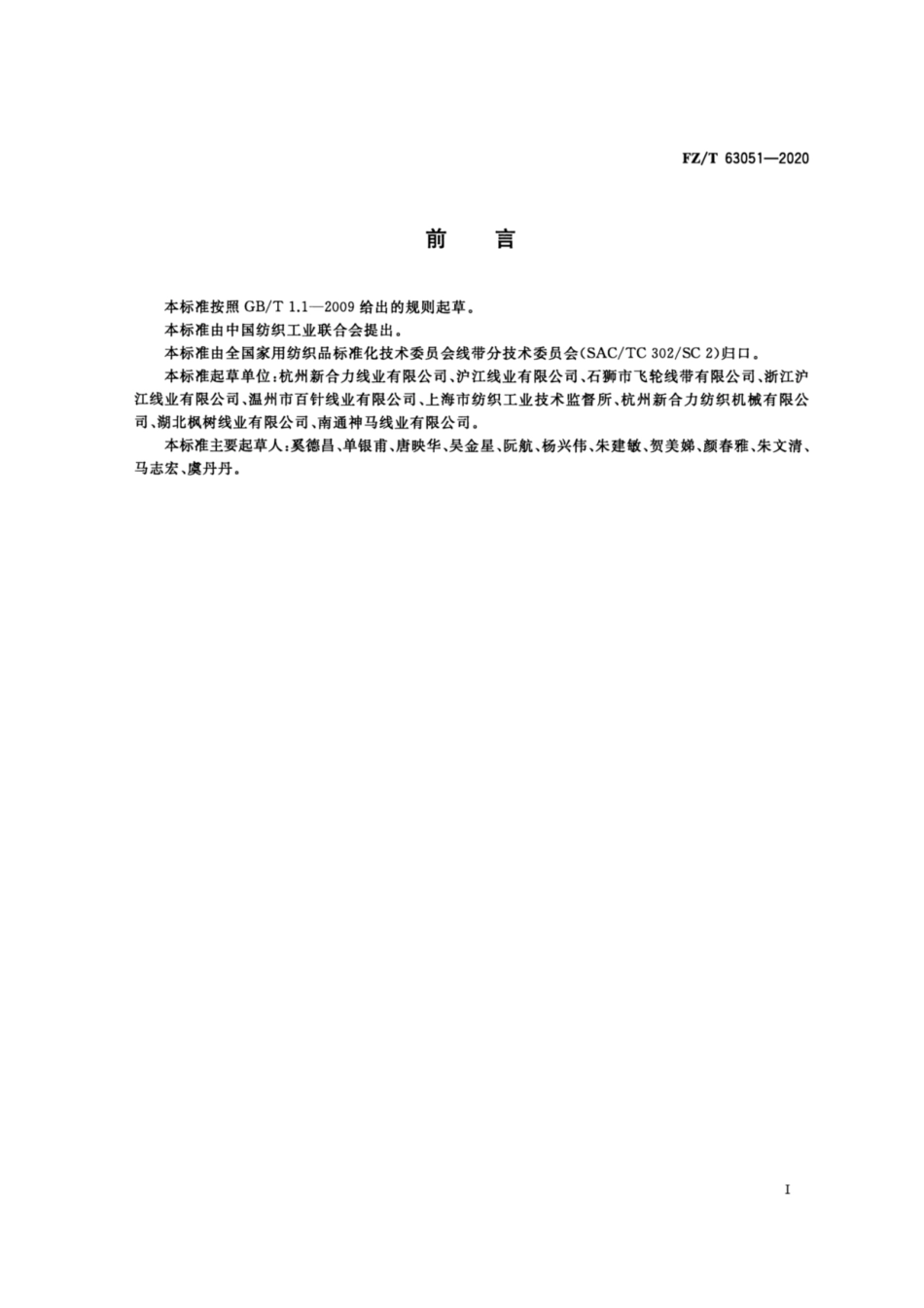 FZ∕T 63051-2020 缝纫用涤纶长丝本色线.pdf_第2页