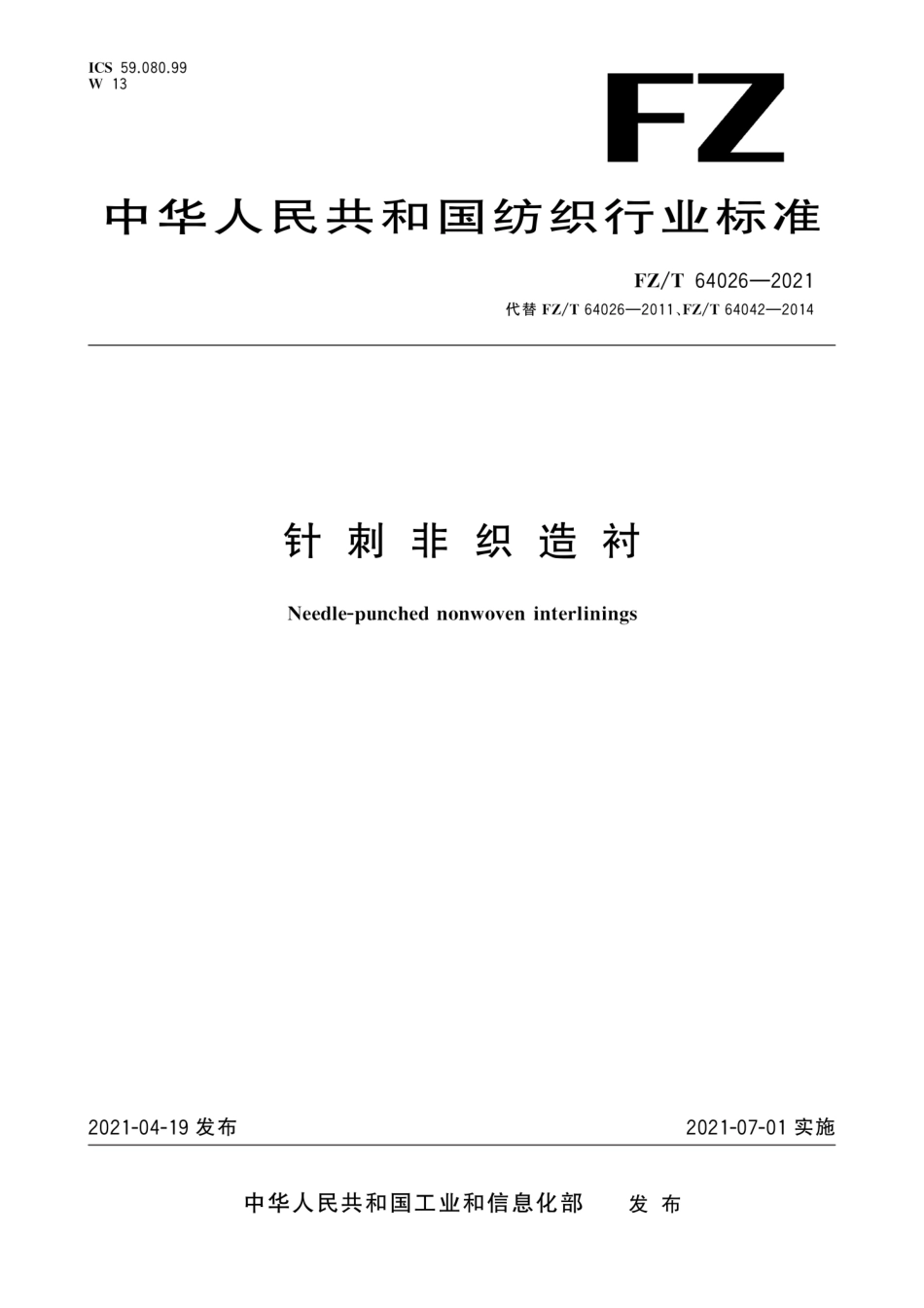 FZ∕T 64026-2021 针刺非织造衬.pdf_第1页